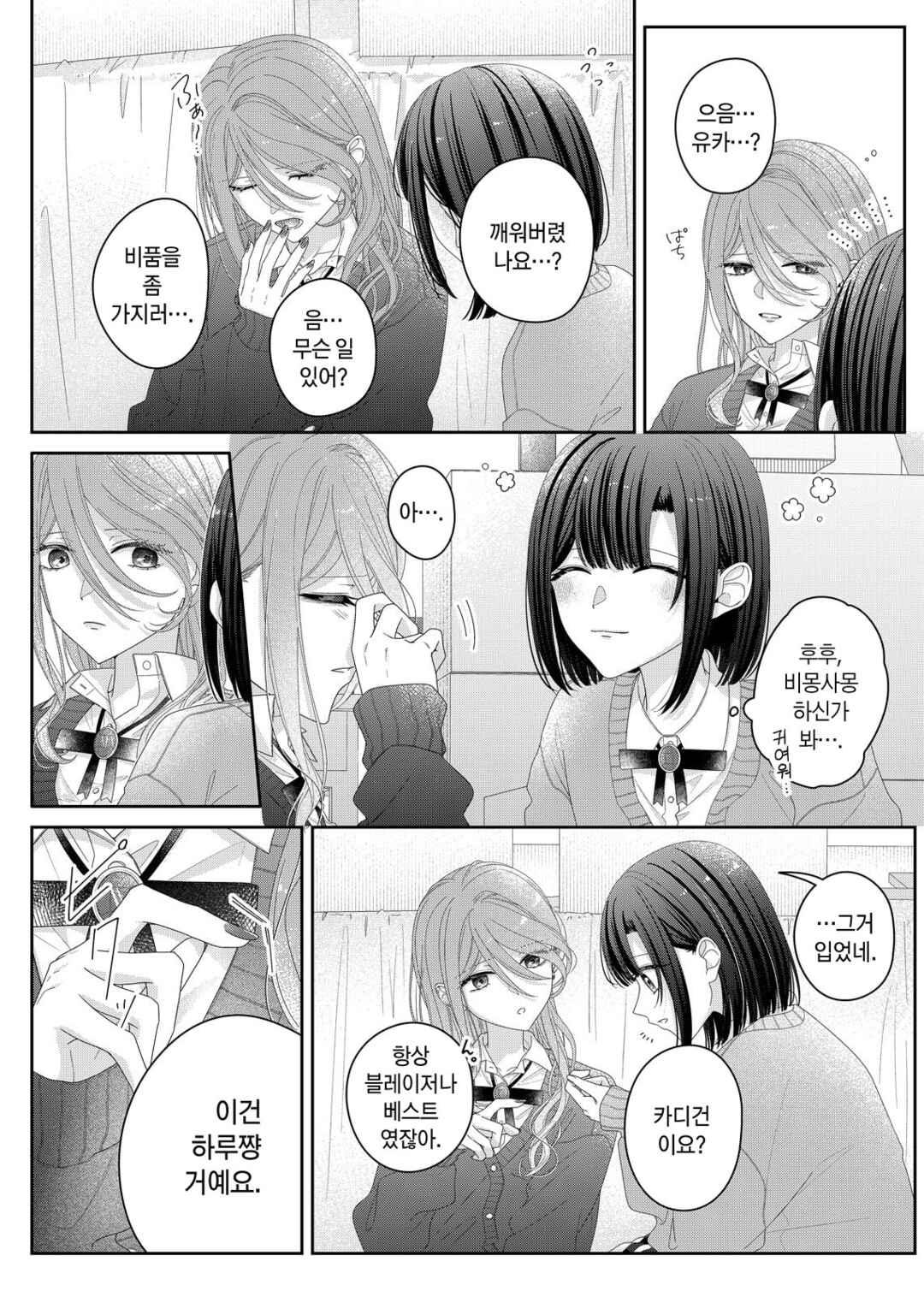 Chapter 32 - Page 4