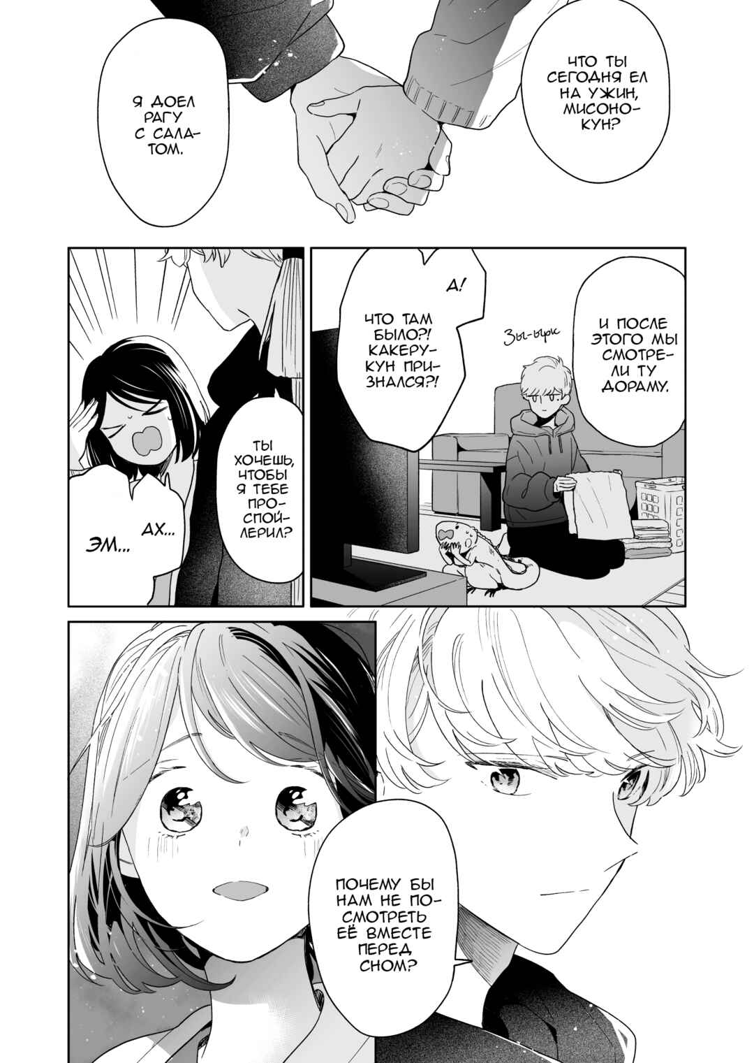 Chapter 58 - Page 4