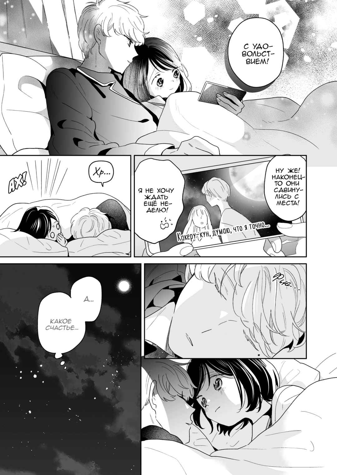 Chapter 58 - Page 5