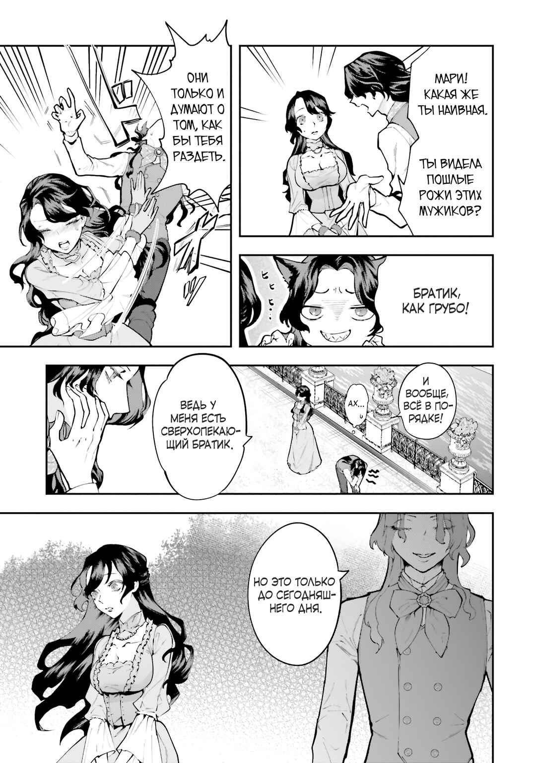 Chapter 1 - Page 7