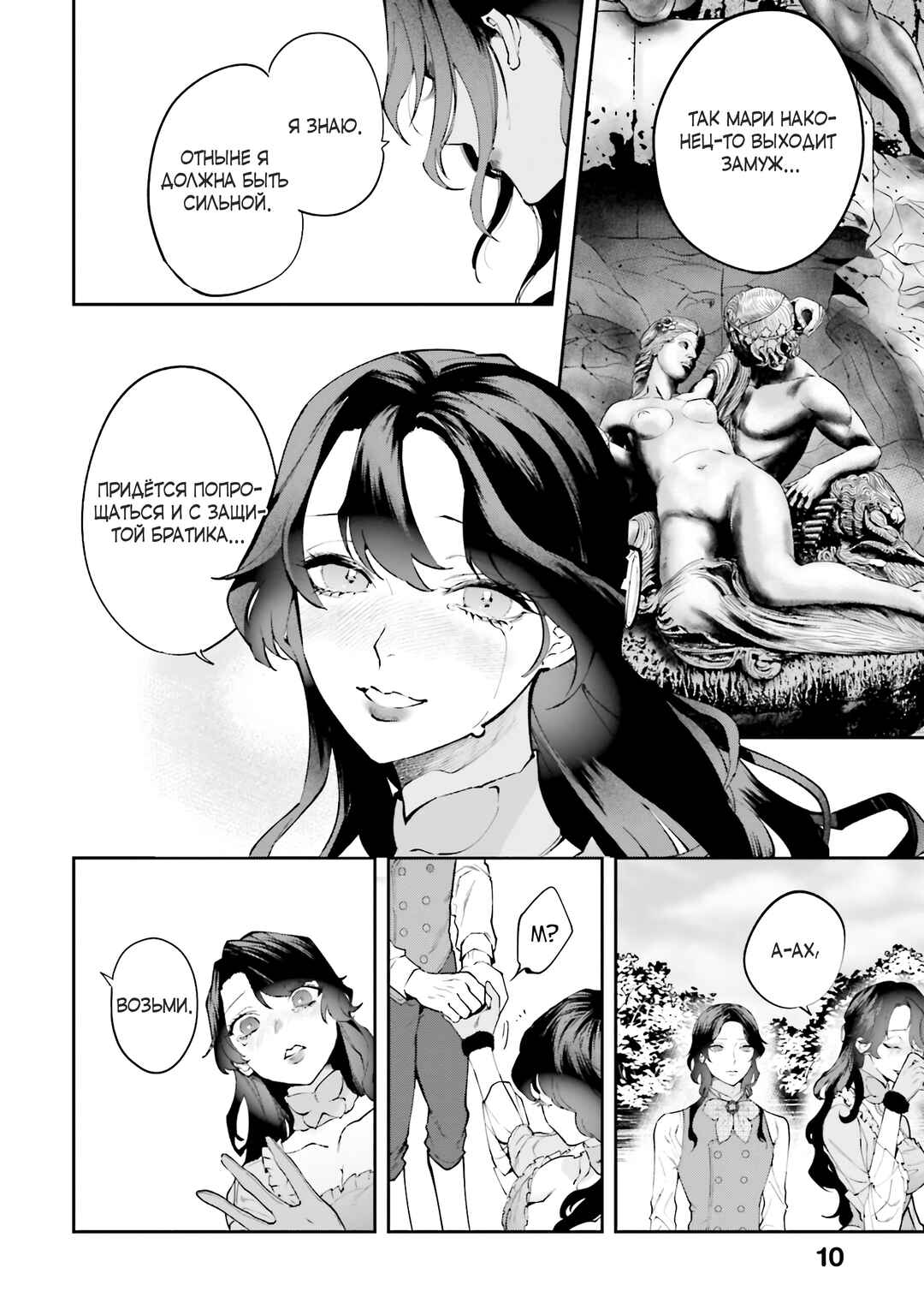 Chapter 1 - Page 8