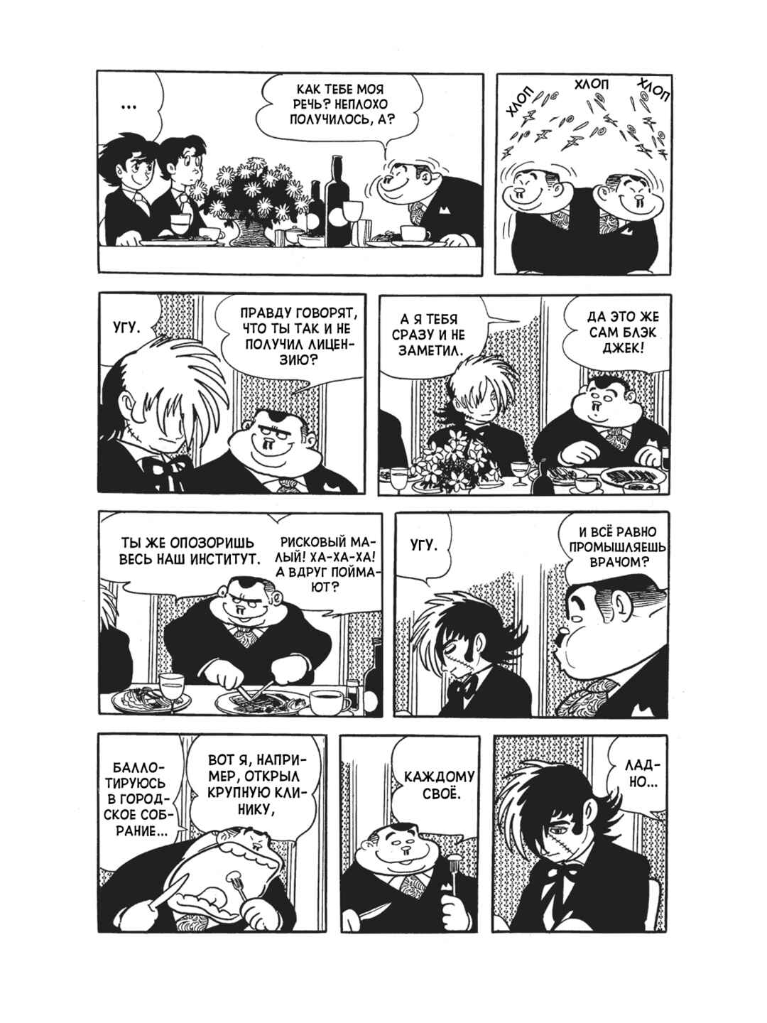 Chapter 100 - Page 5