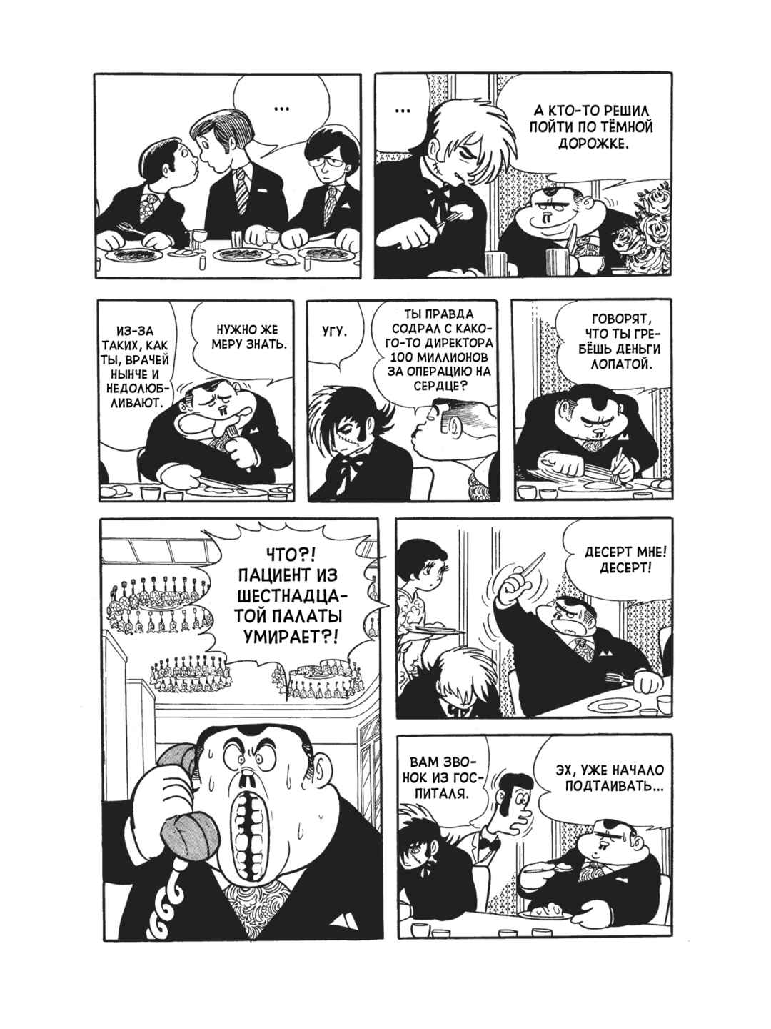 Chapter 100 - Page 6