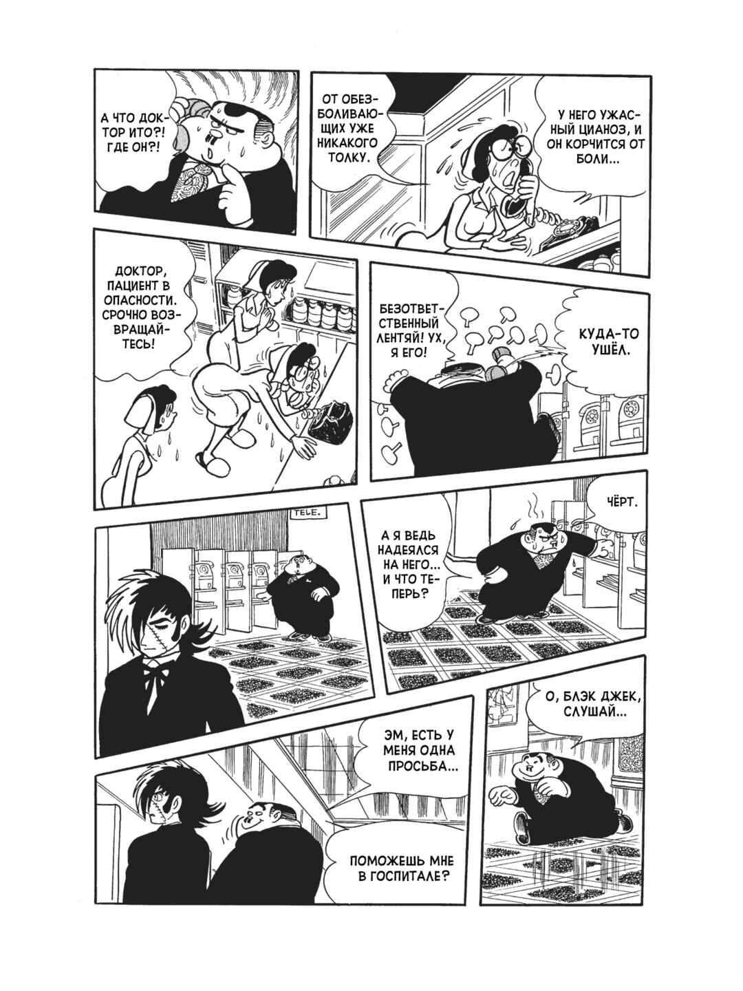 Chapter 100 - Page 7