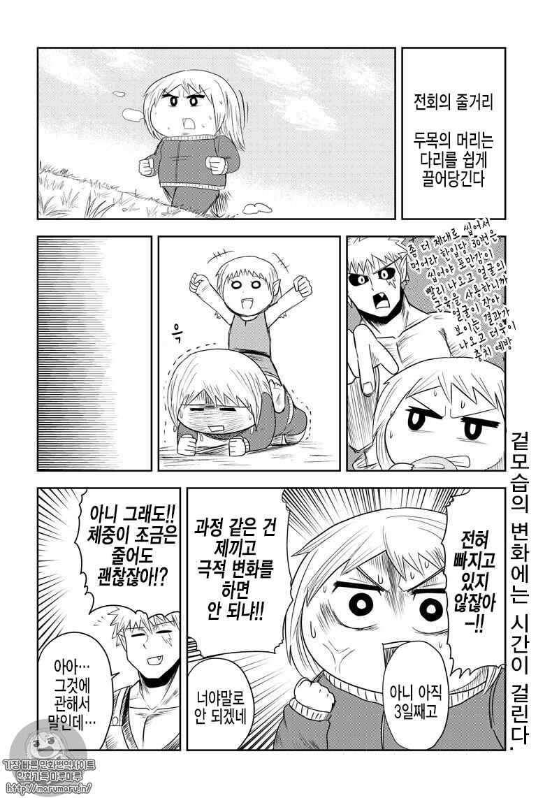 Chapter 16 - Page 2