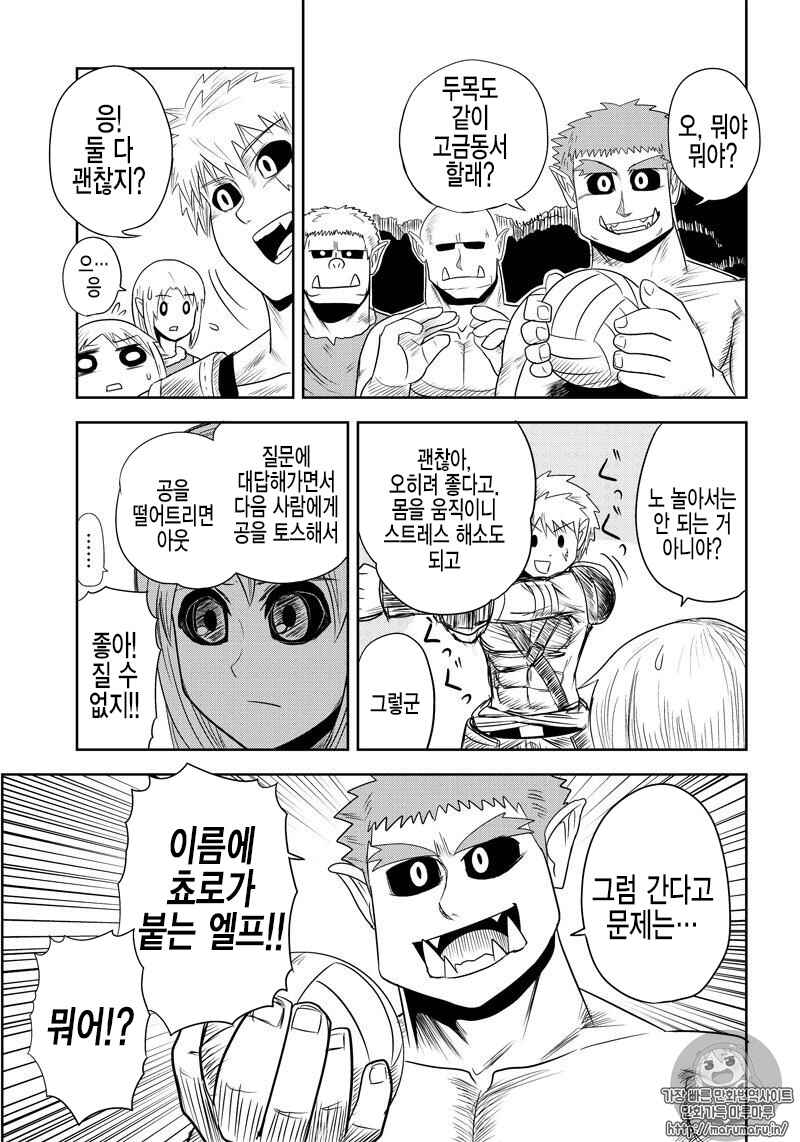 Chapter 16 - Page 5