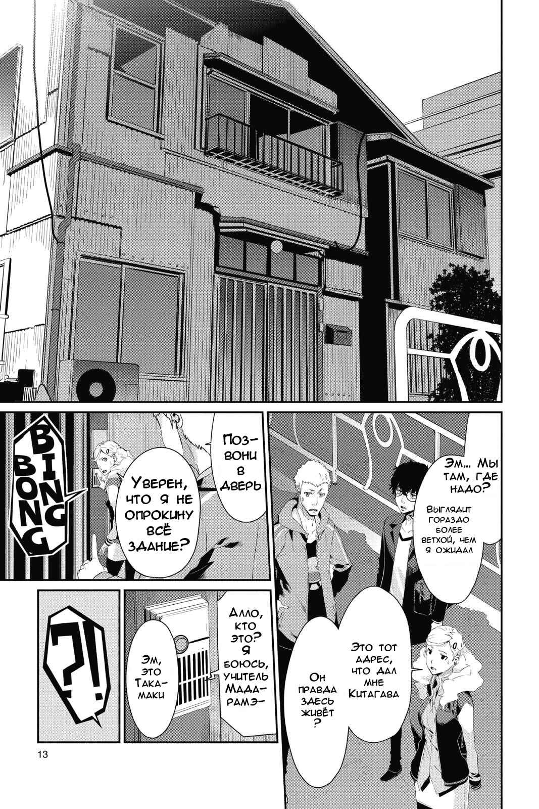 Chapter 12 - Page 12