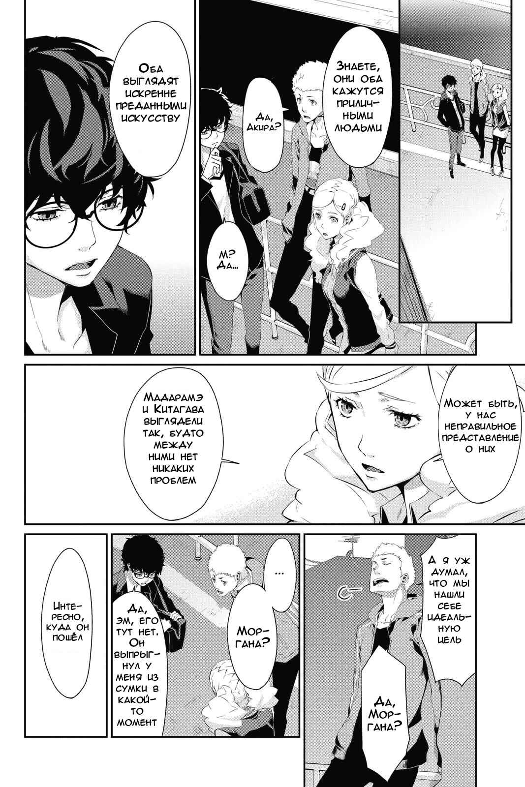 Chapter 12 - Page 19