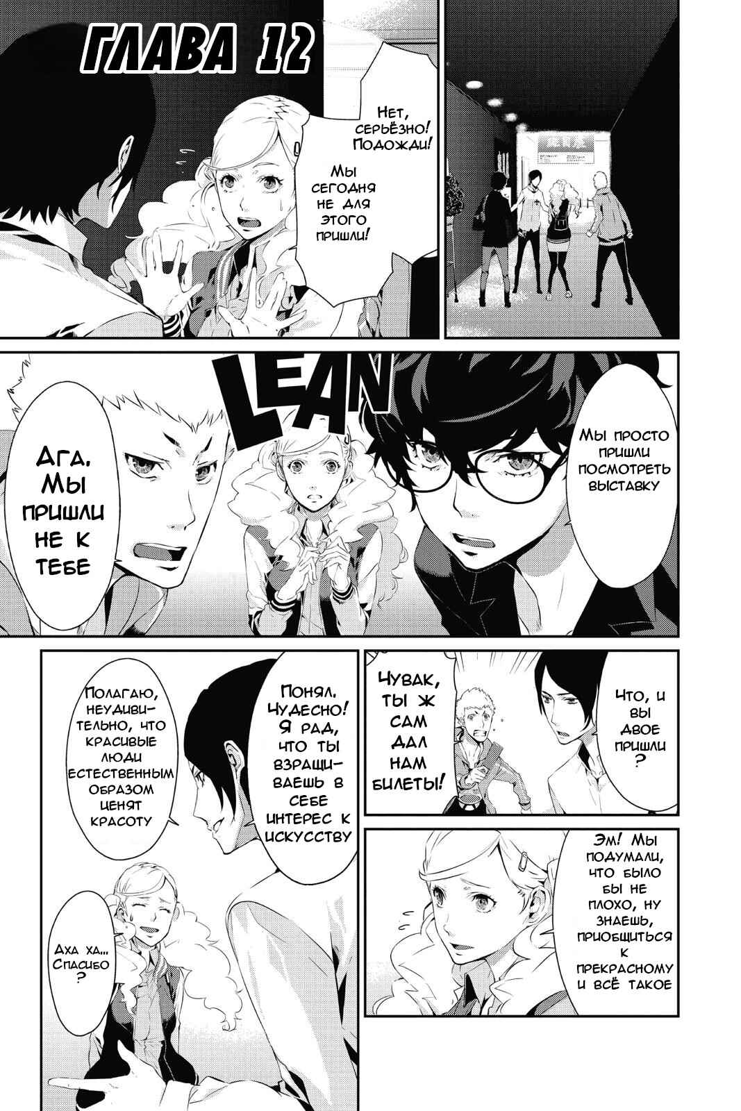 Chapter 12 - Page 2