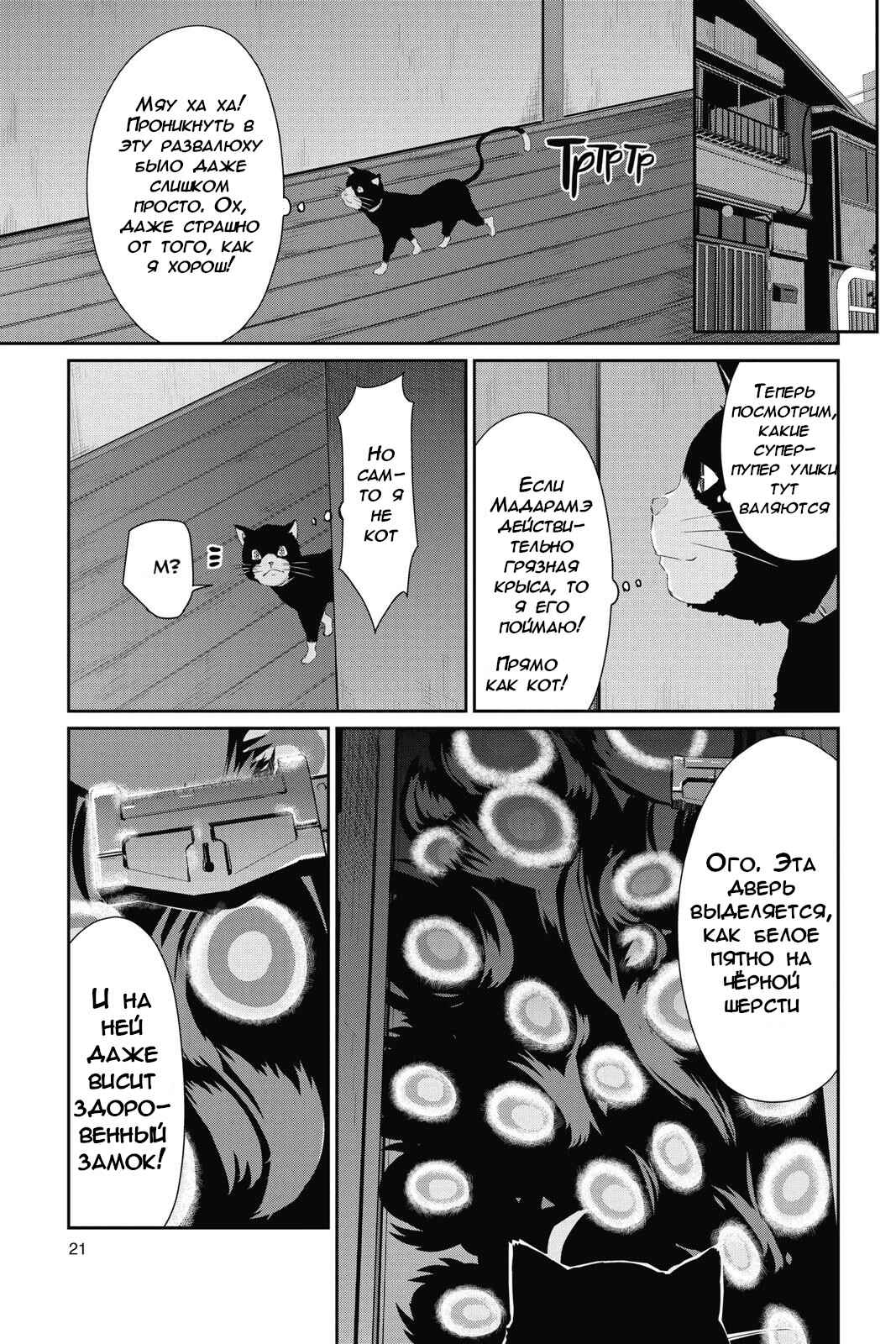 Chapter 12 - Page 20