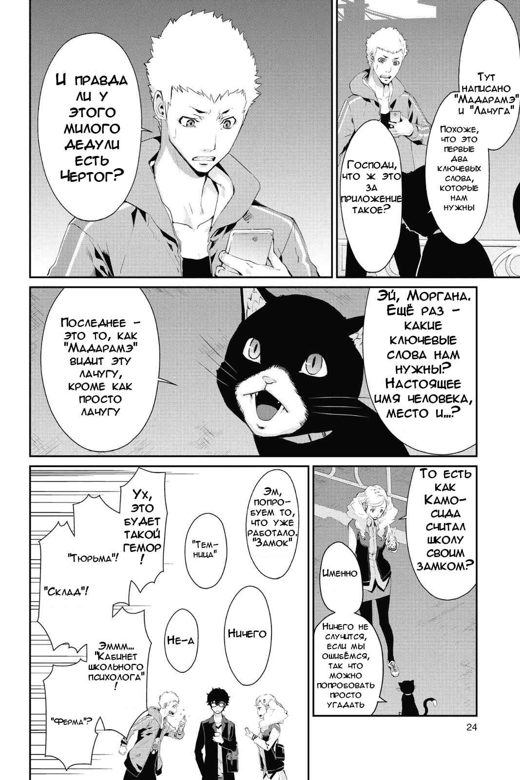Chapter 12 - Page 23
