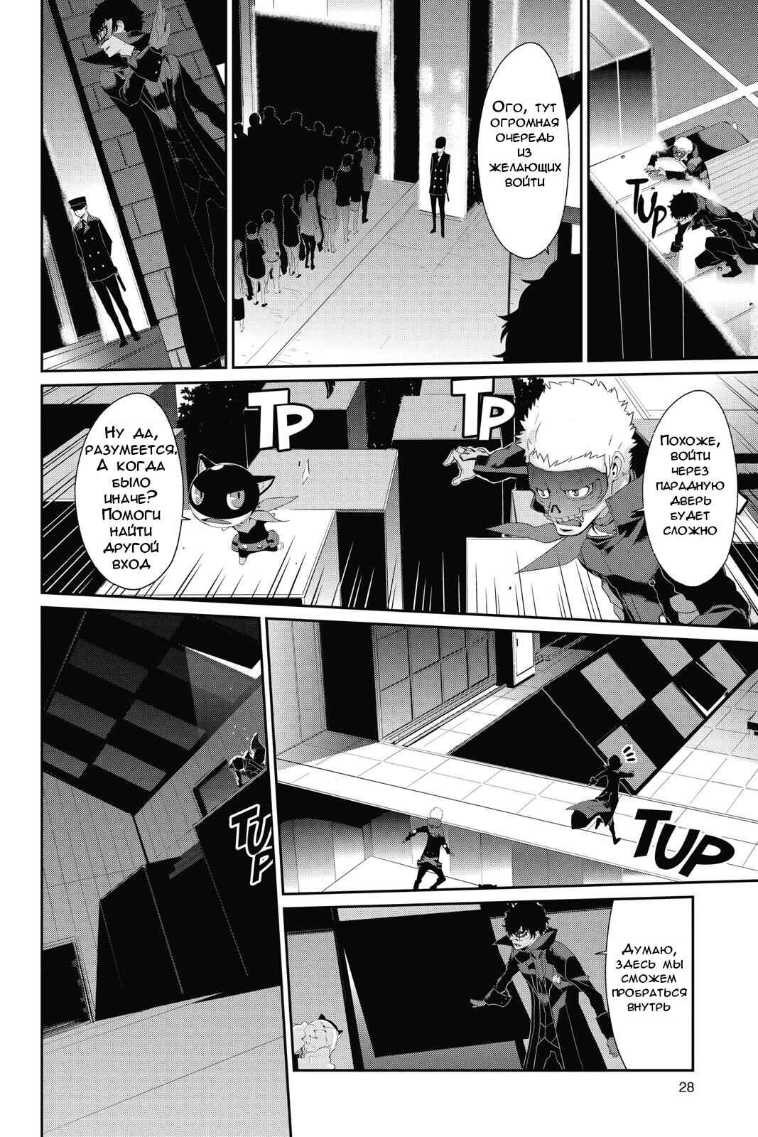 Chapter 12 - Page 27