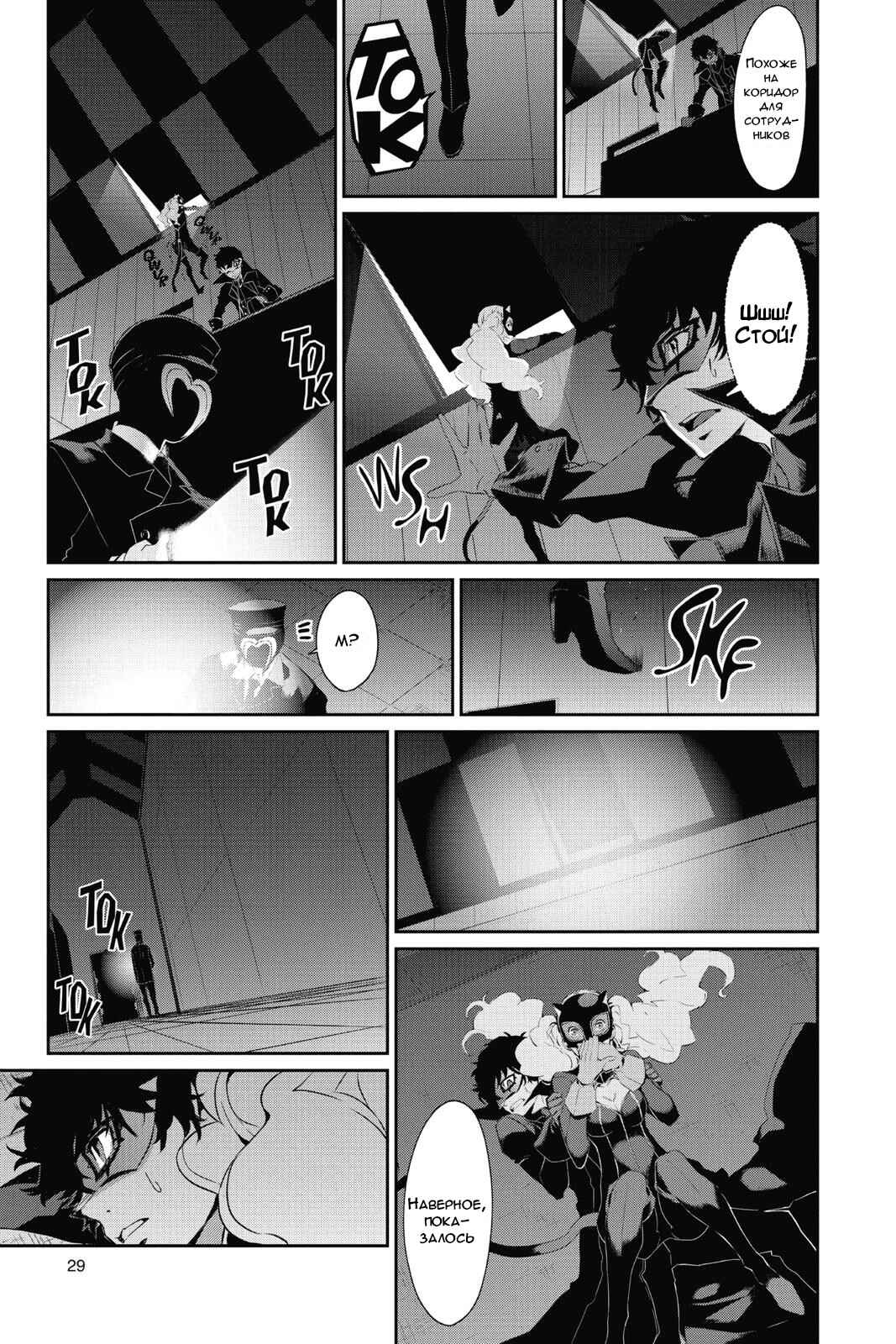 Chapter 12 - Page 28