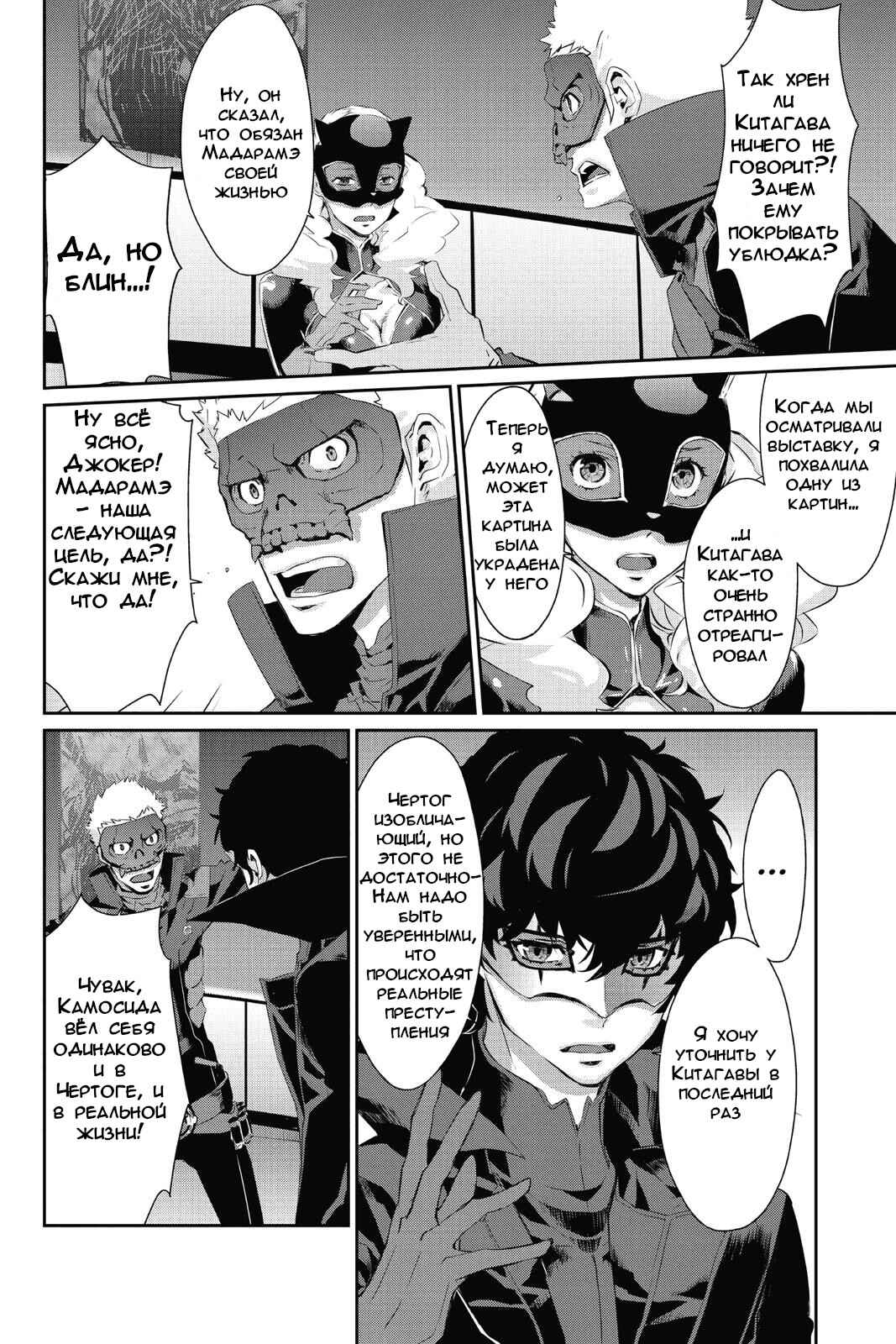 Chapter 12 - Page 35