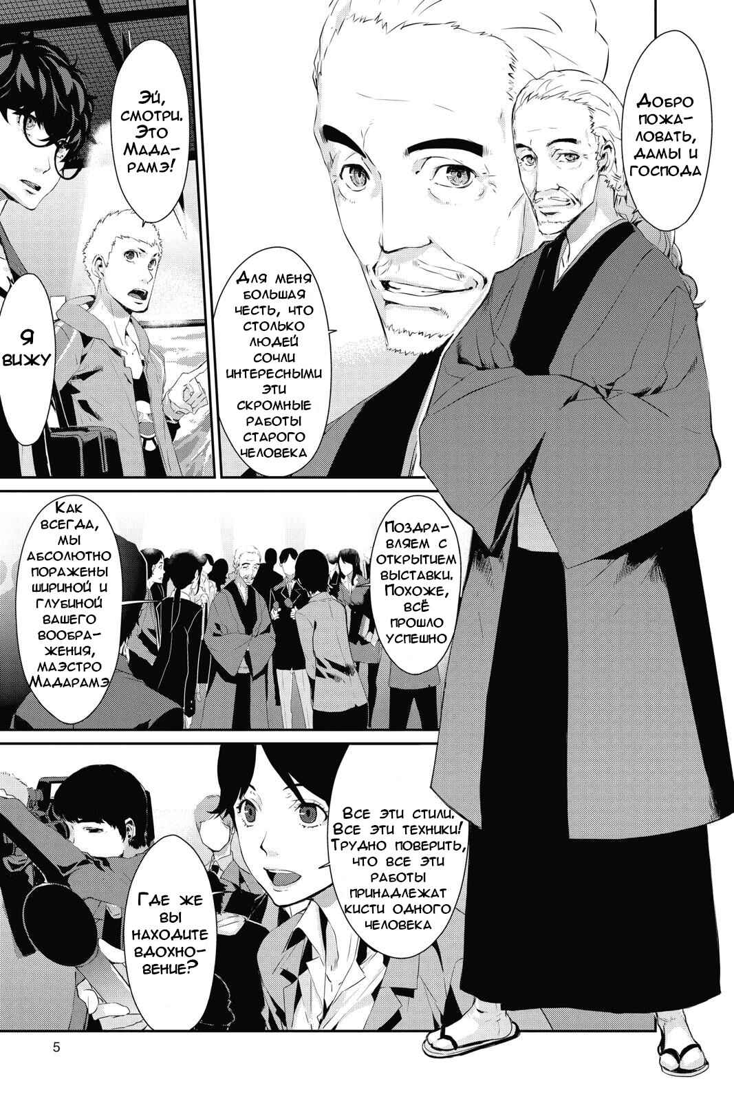 Chapter 12 - Page 4