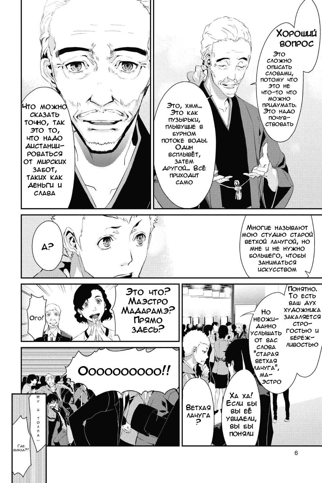 Chapter 12 - Page 5