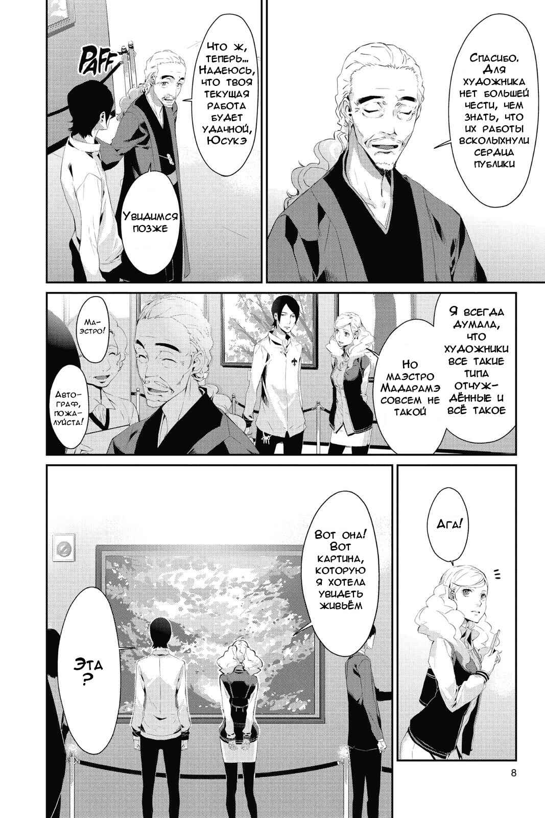 Chapter 12 - Page 7