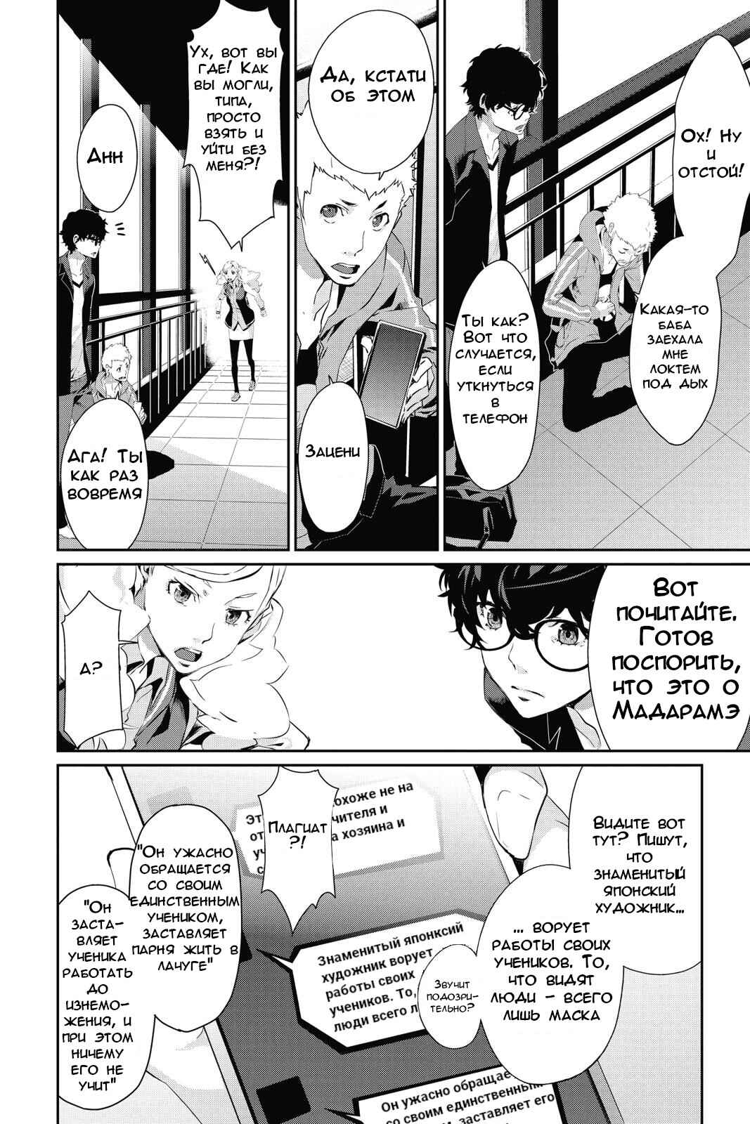 Chapter 12 - Page 9