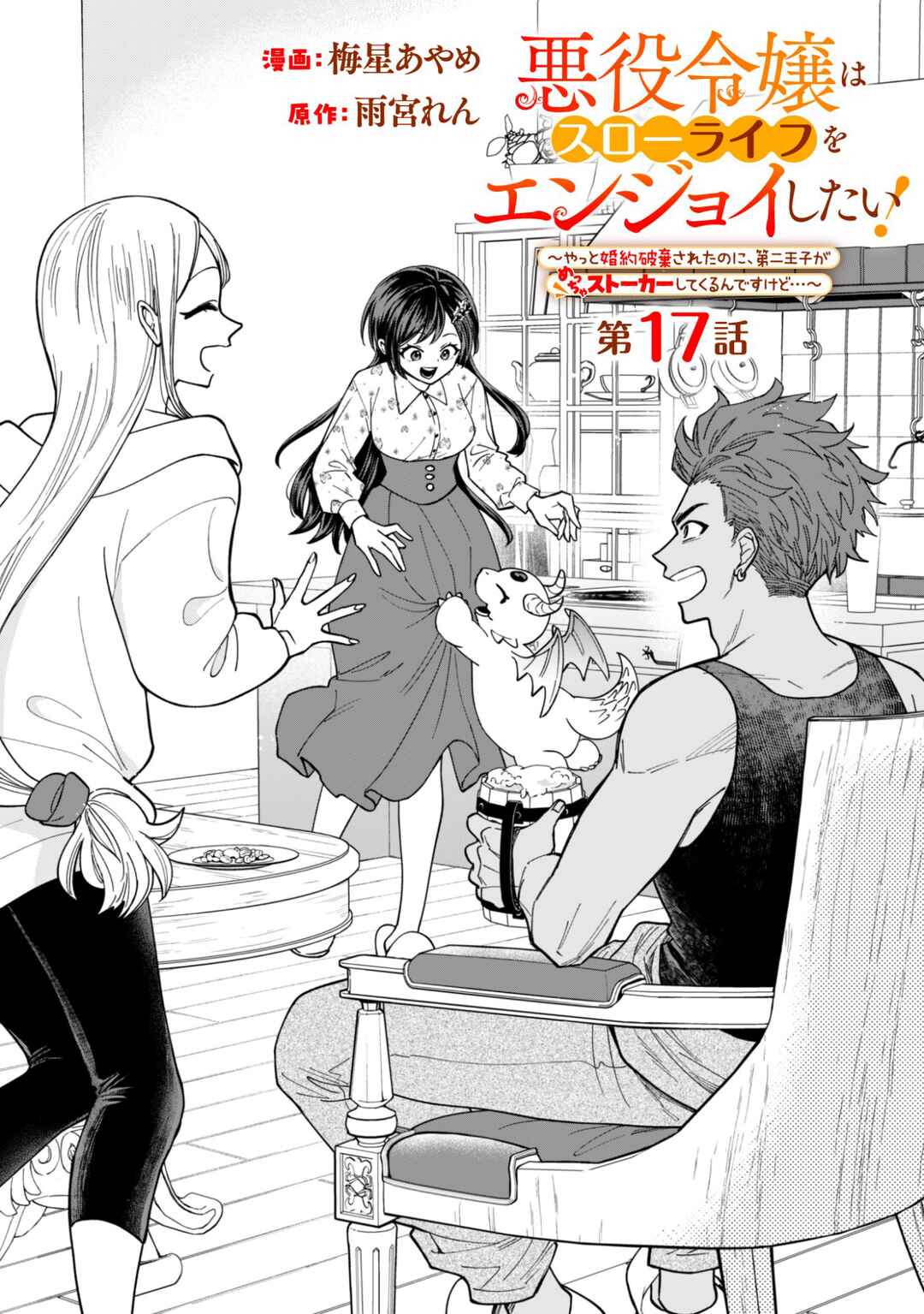 Chapter 17 - Page 1