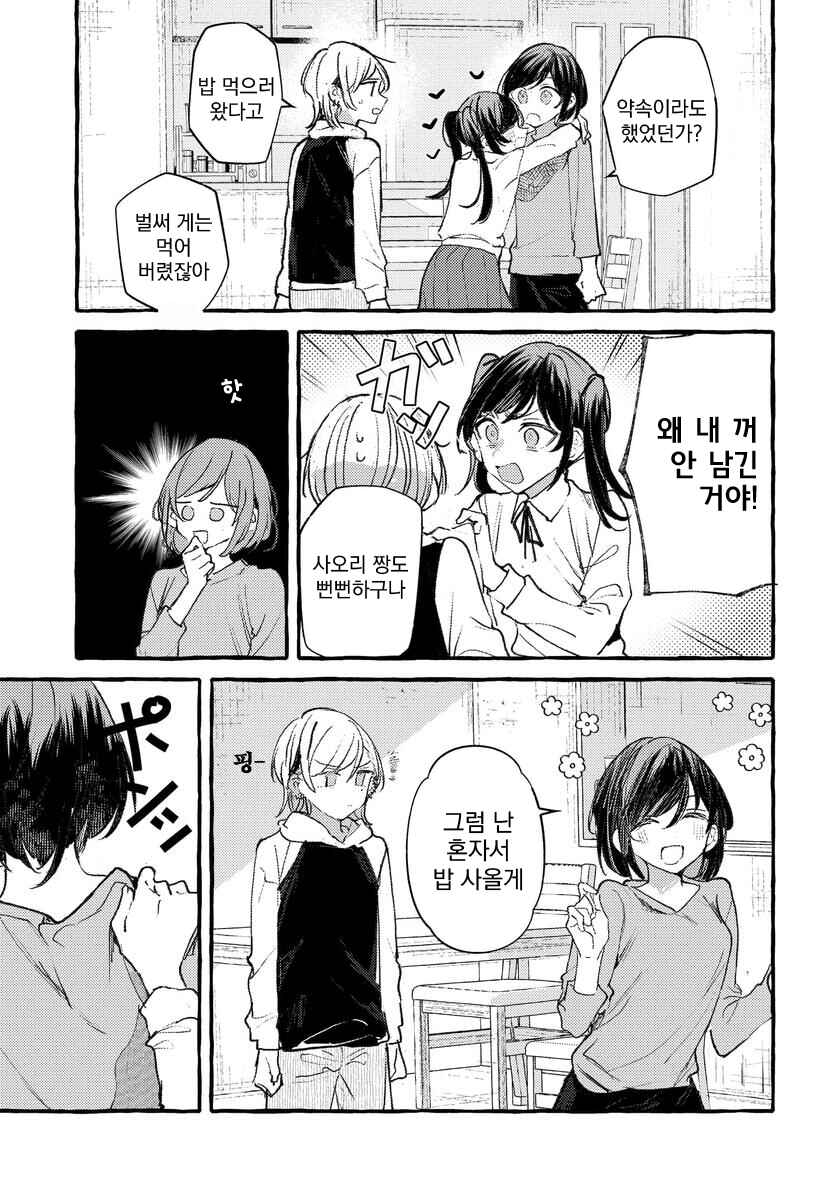 Chapter 138 - Page 7