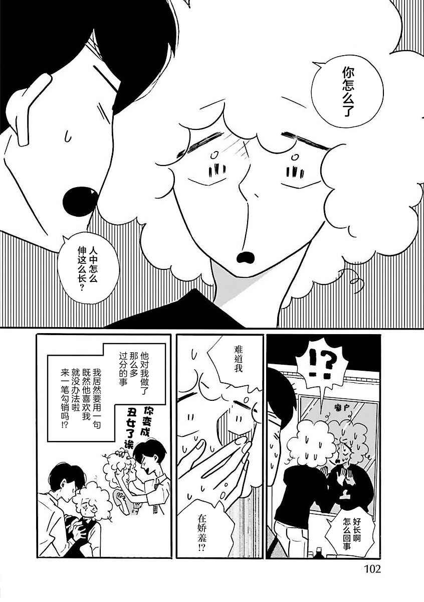 Chapter 66 - Page 4