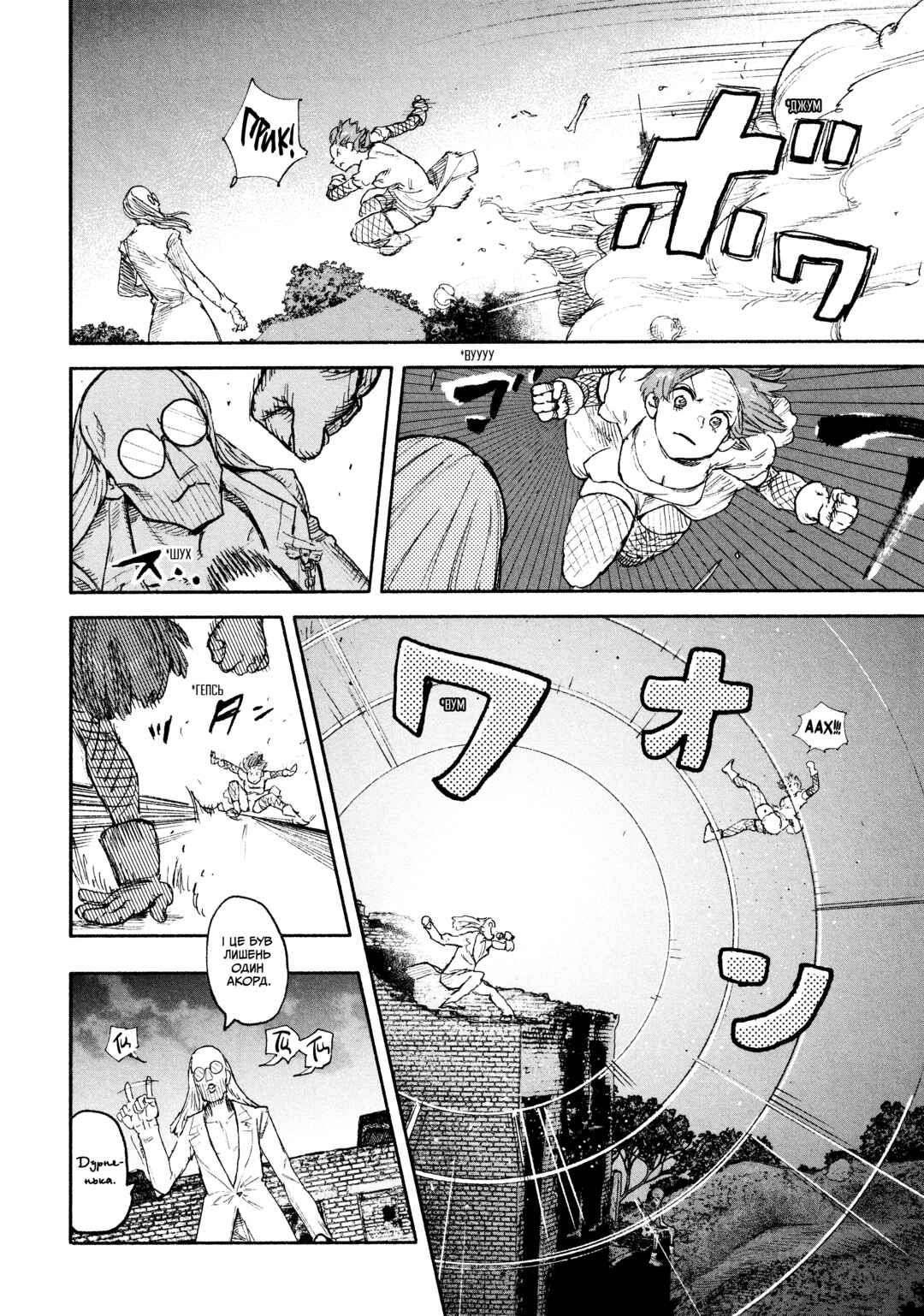 Chapter 29 - Page 22