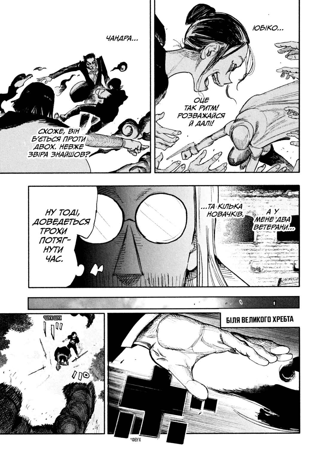 Chapter 29 - Page 3