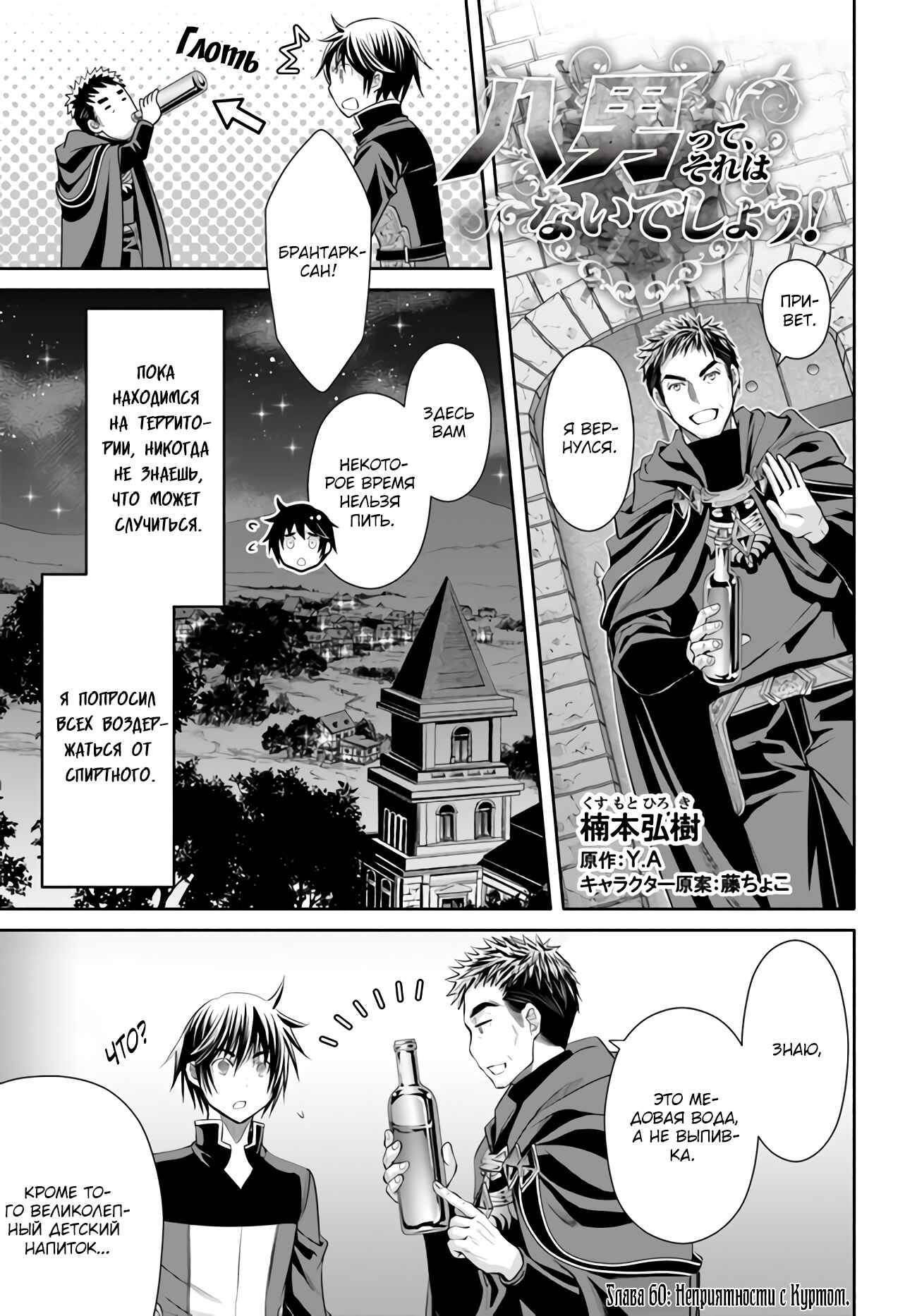 Chapter 60 - Page 2