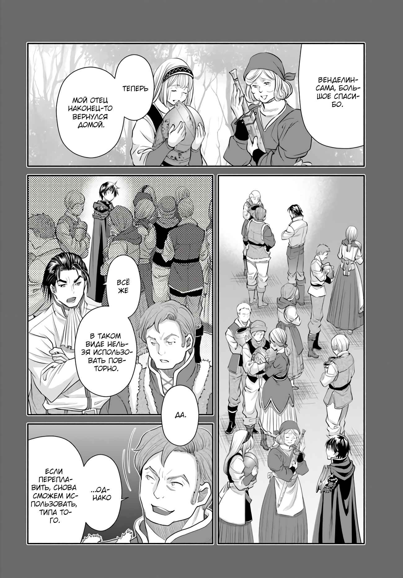 Chapter 60 - Page 7