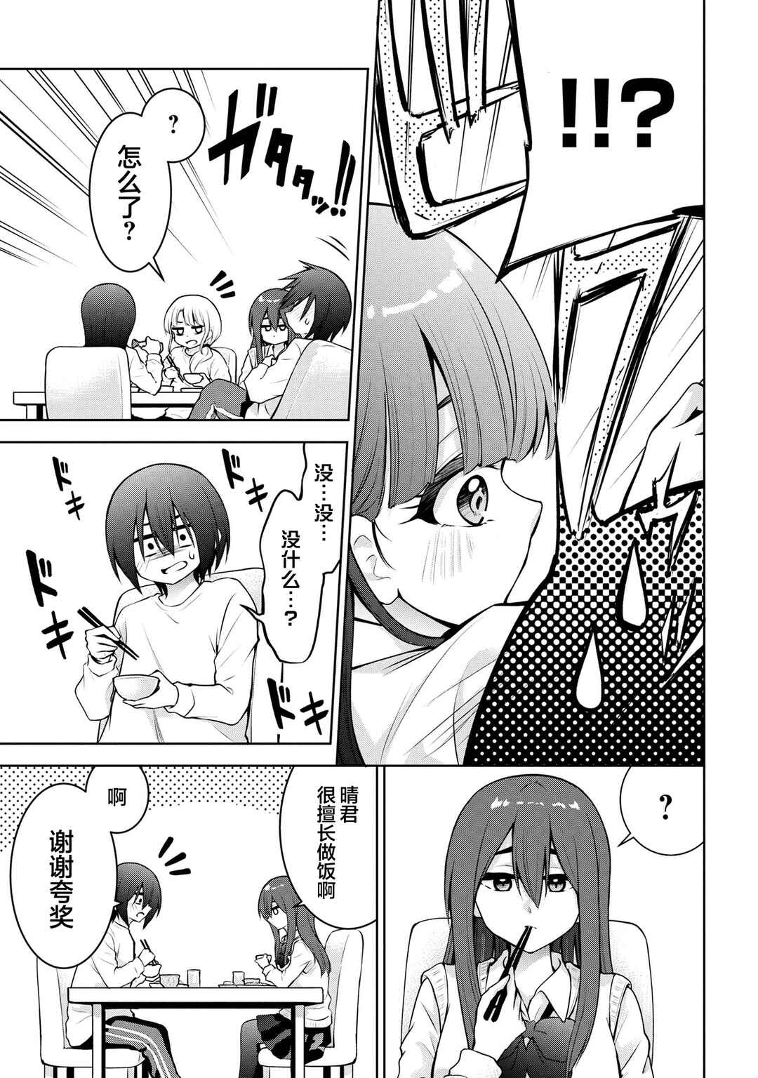 Chapter 50 - Page 3