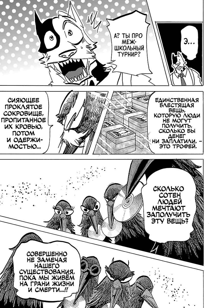 Chapter 51 - Page 18