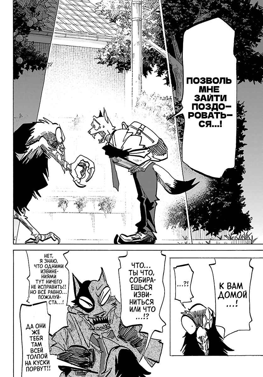 Chapter 51 - Page 8