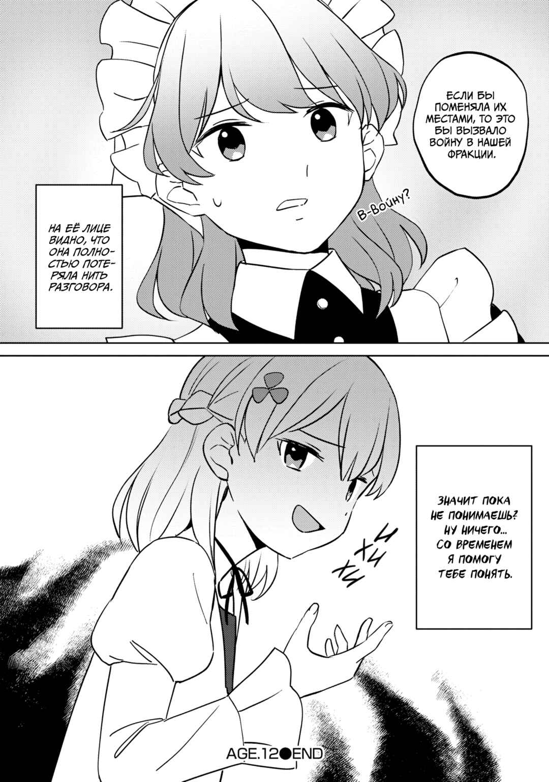 Chapter 12 - Page 23