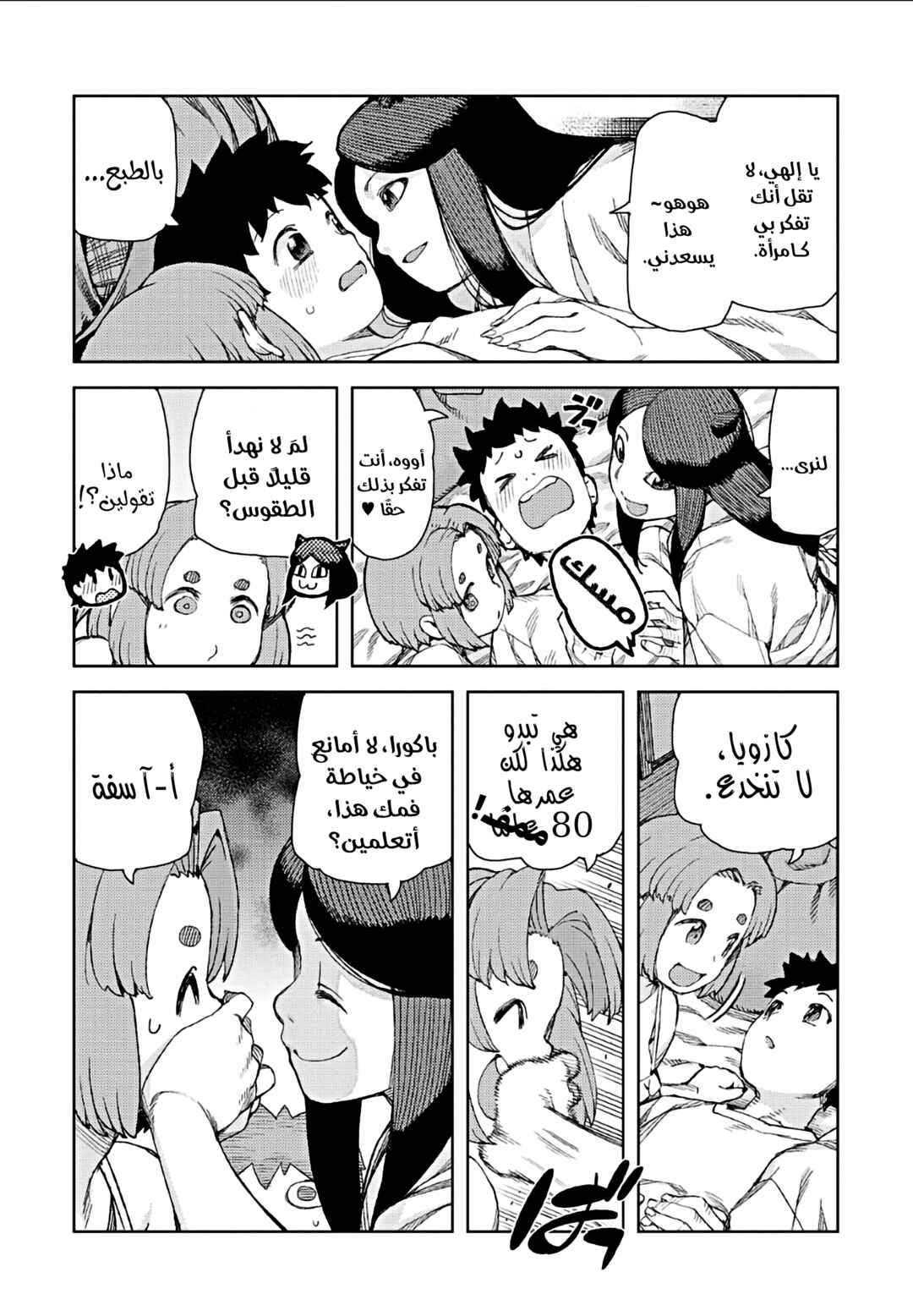 Chapter 71 - Page 27