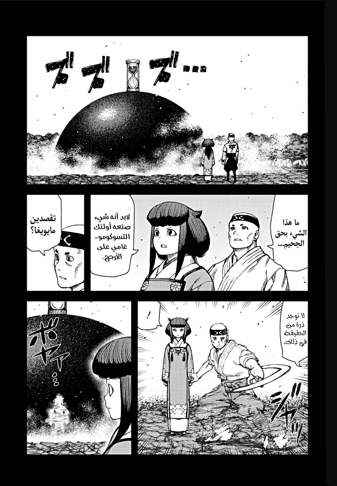 Chapter 71 - Page 8