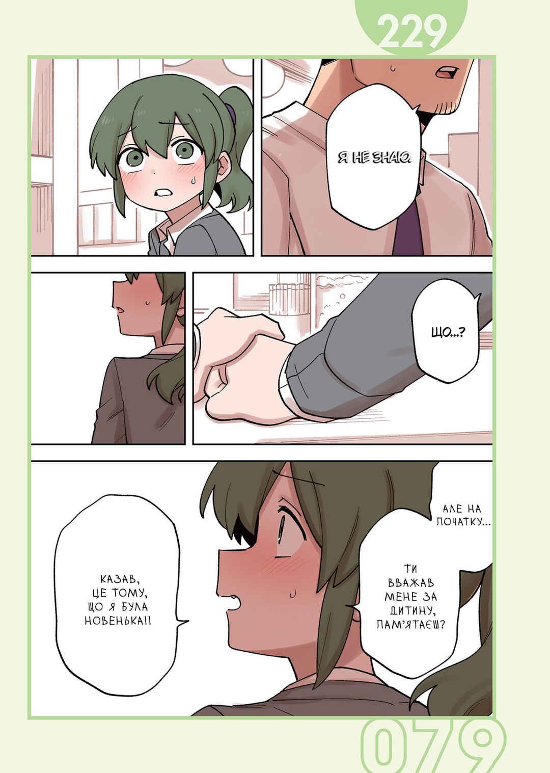 Chapter 229 - Page 1