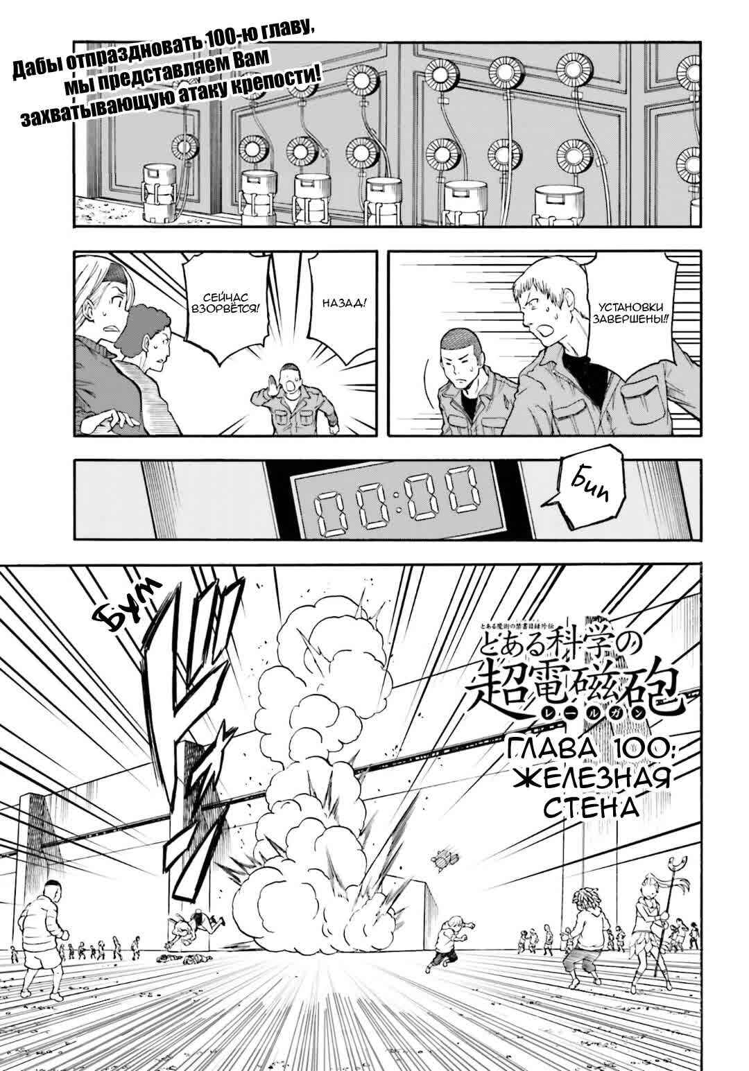 Chapter 100 - Page 1