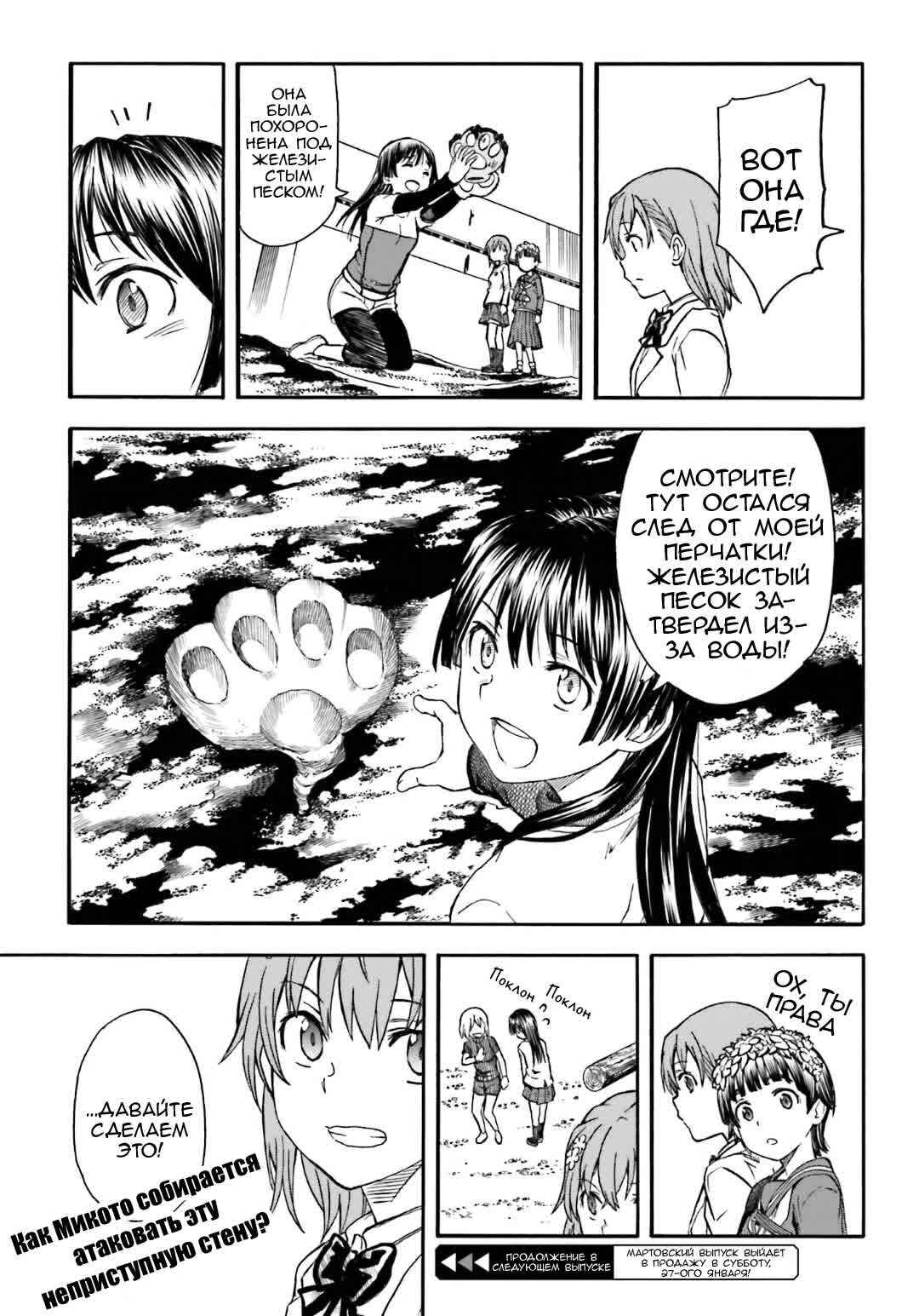 Chapter 100 - Page 23