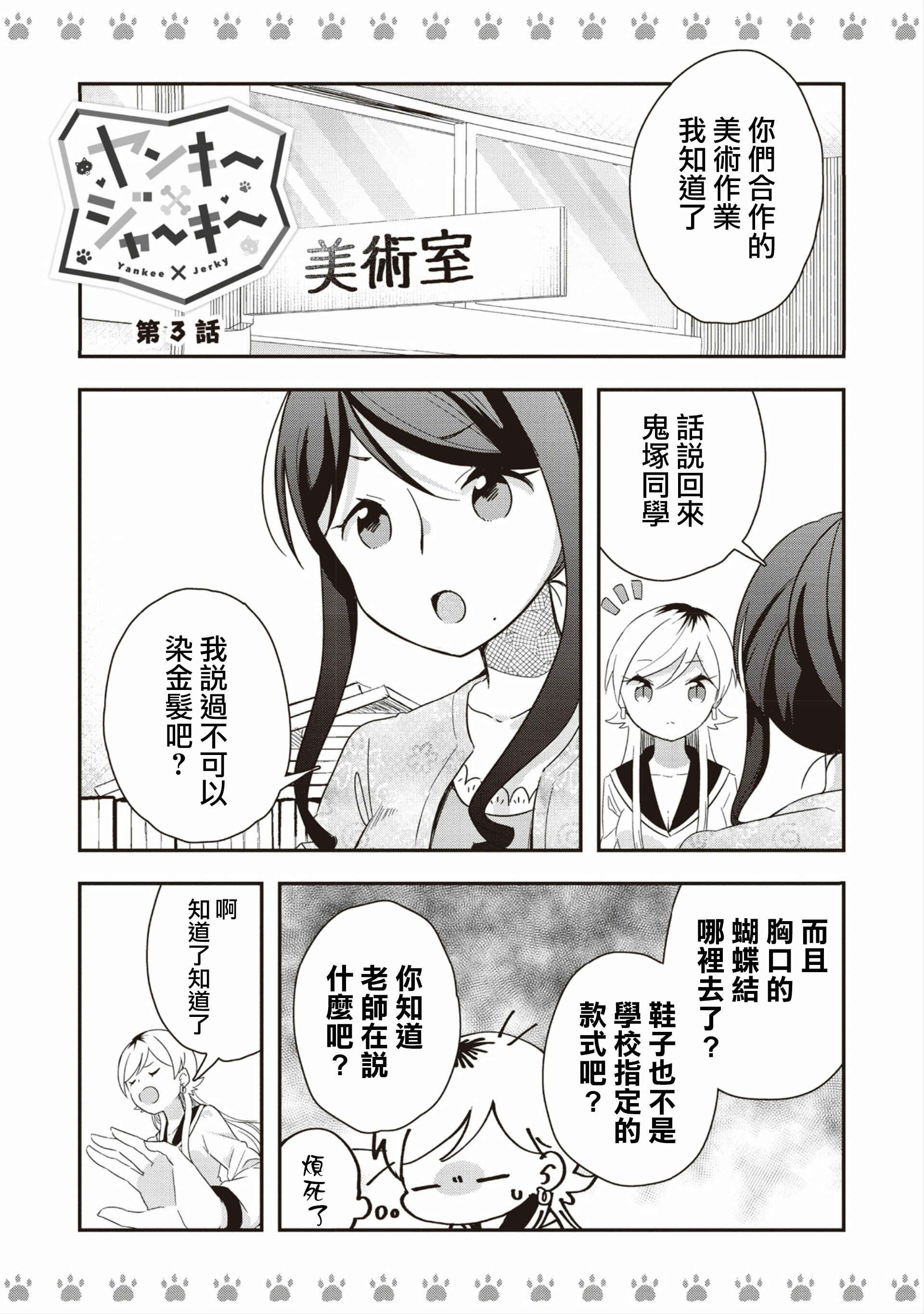Chapter 3 - Page 1