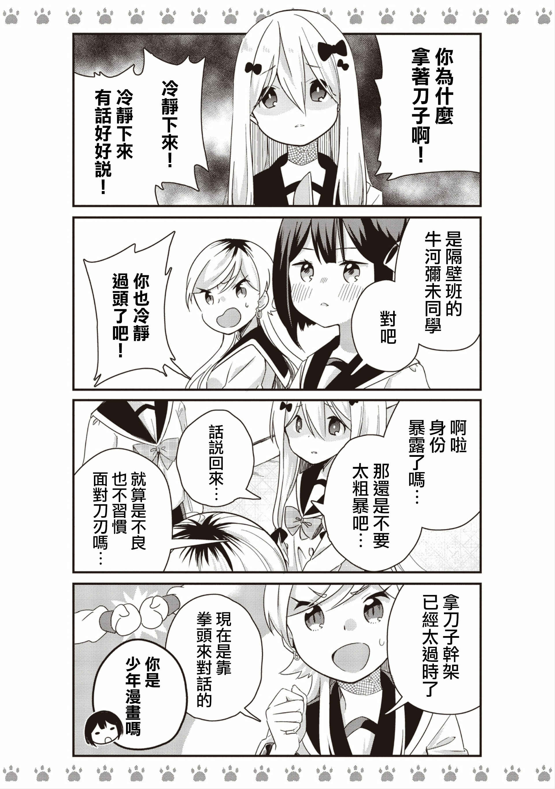 Chapter 3 - Page 3