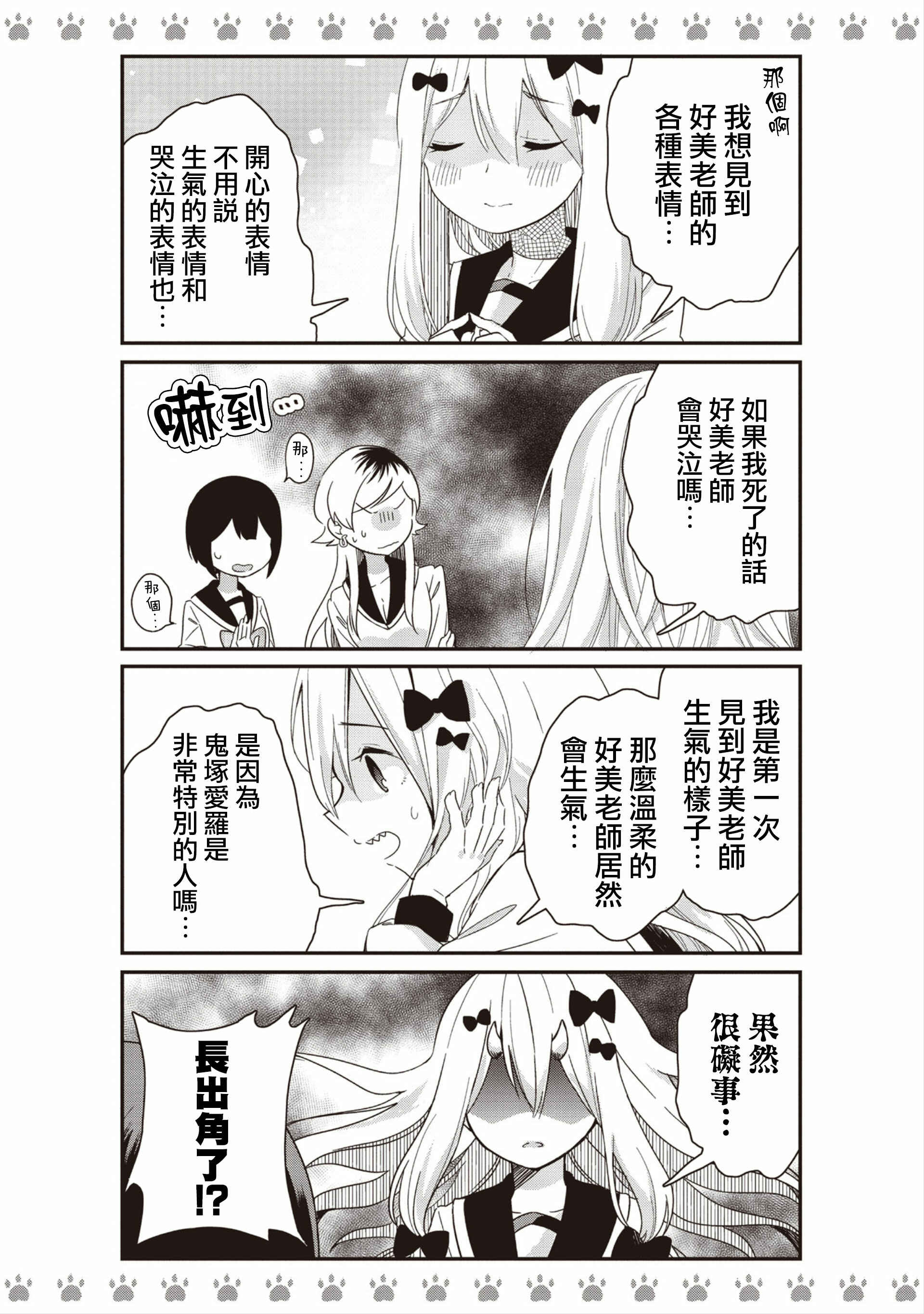 Chapter 3 - Page 4