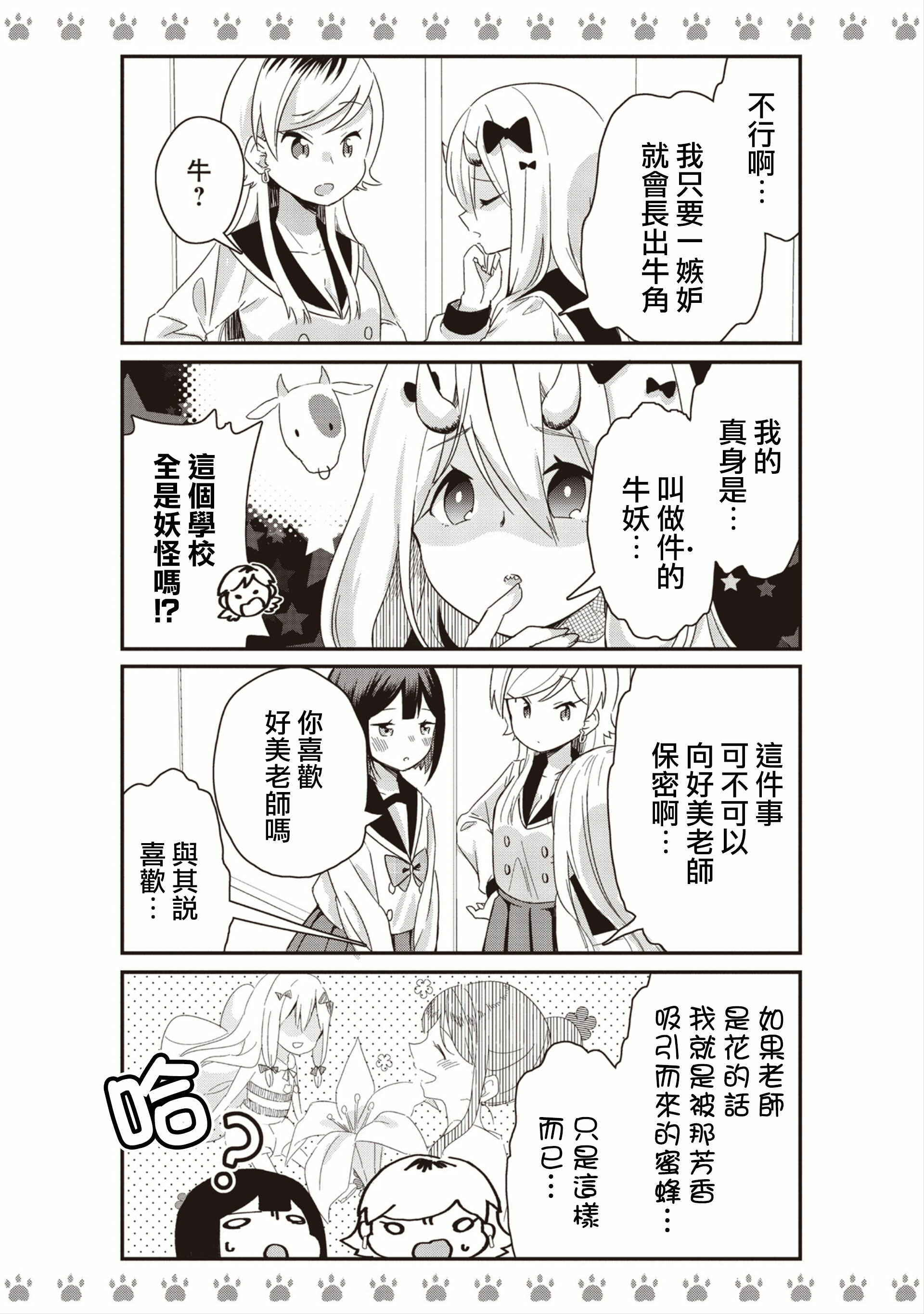 Chapter 3 - Page 5