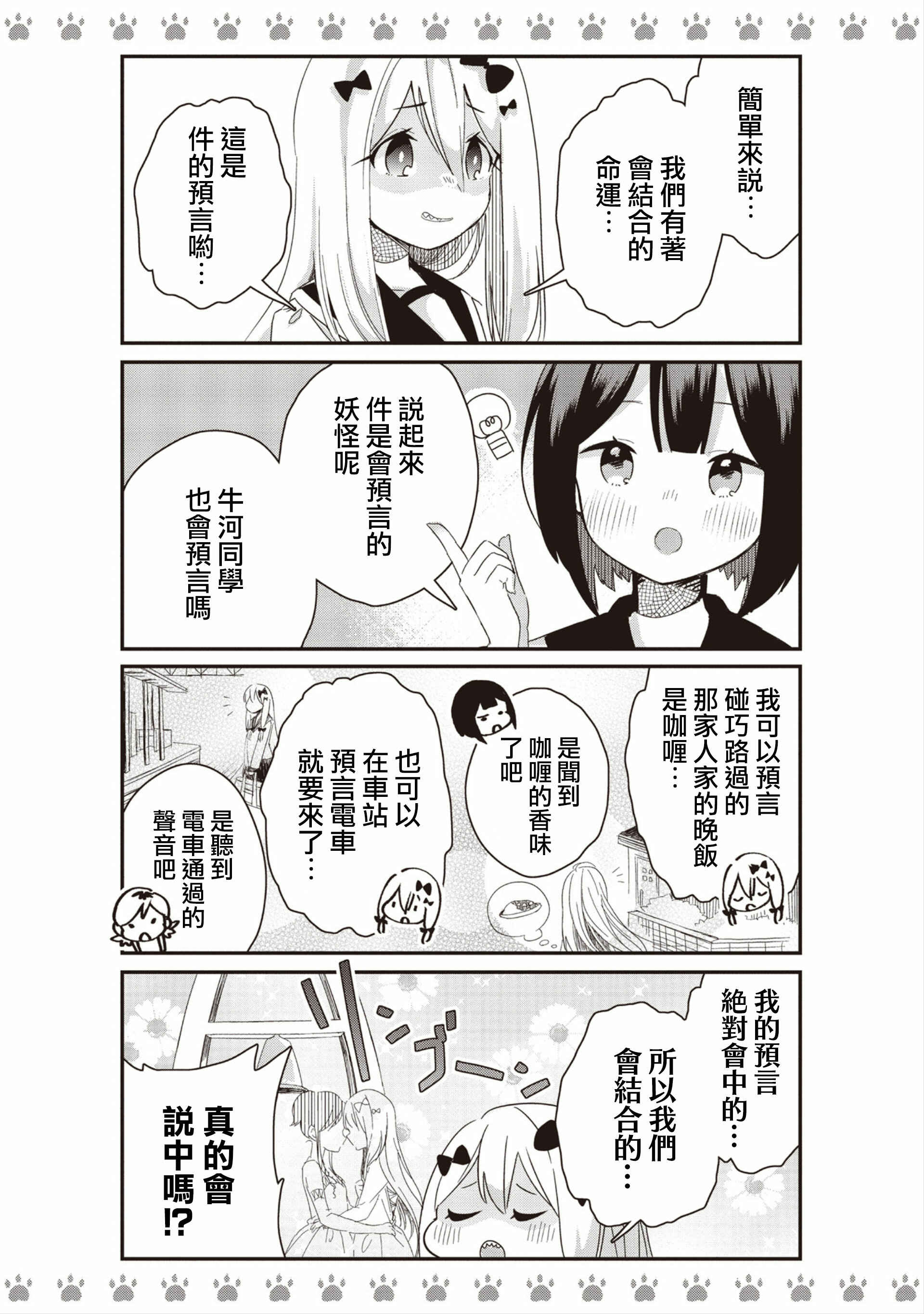 Chapter 3 - Page 6