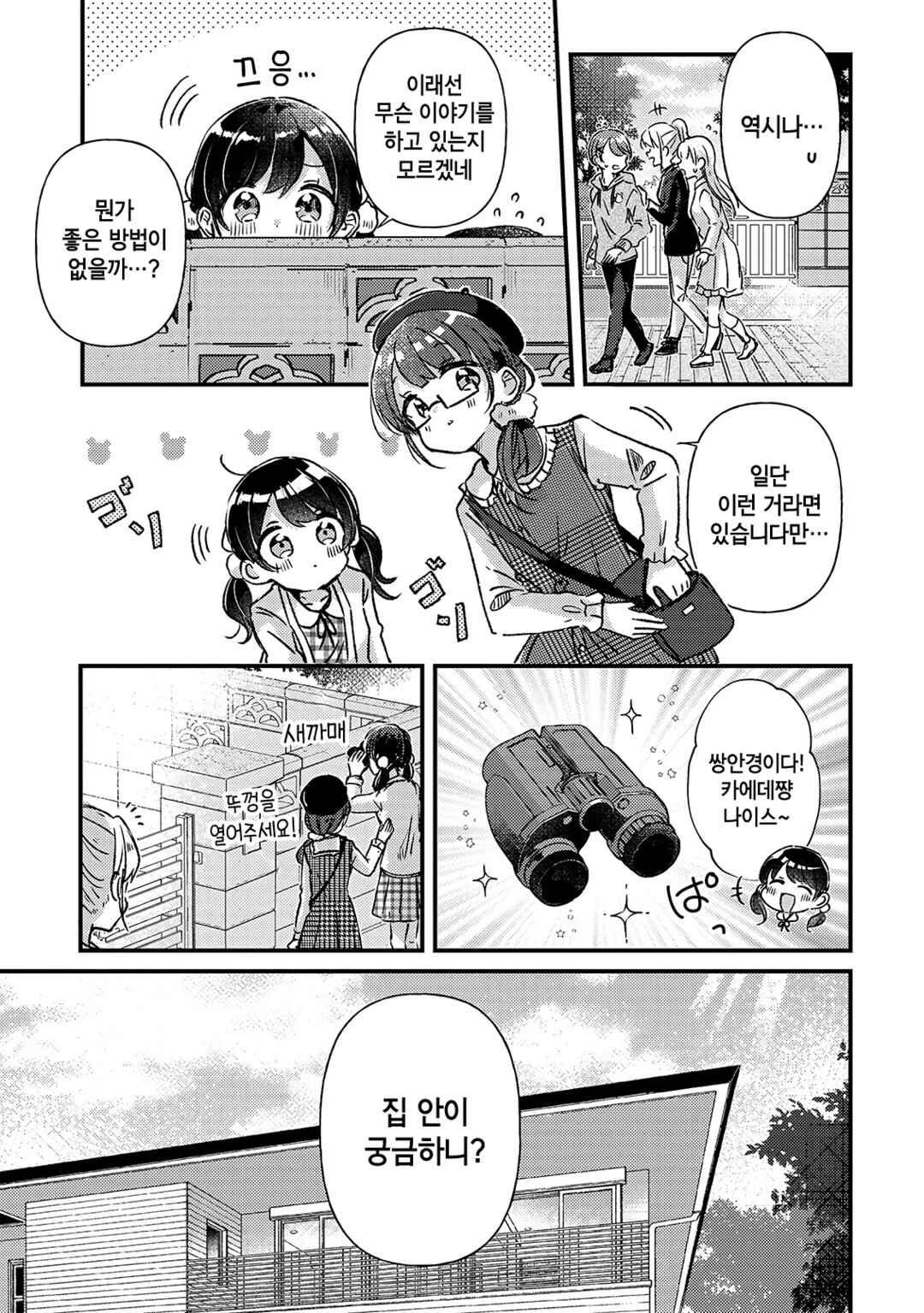 Chapter 21 - Page 3