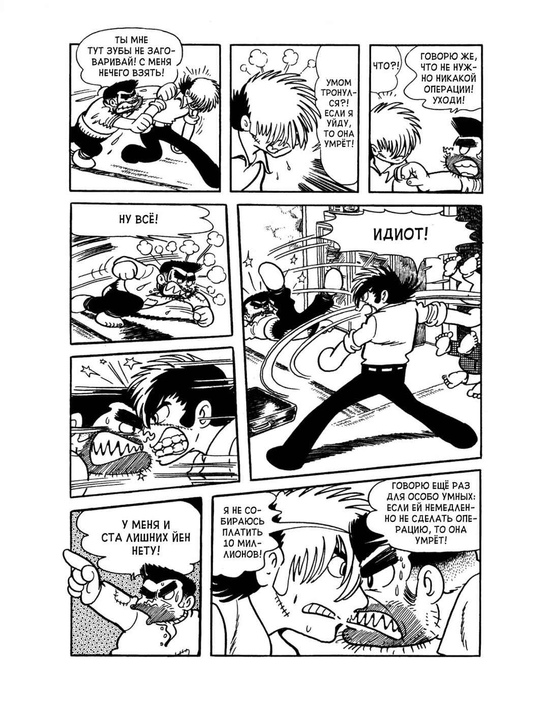 Chapter 79 - Page 9
