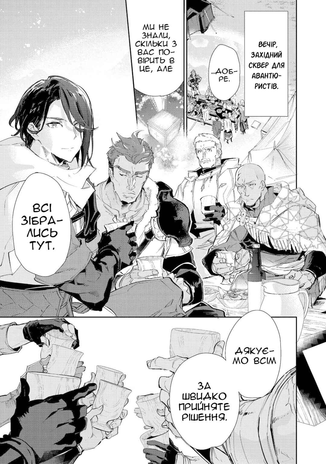 Chapter 19.1 - Page 1