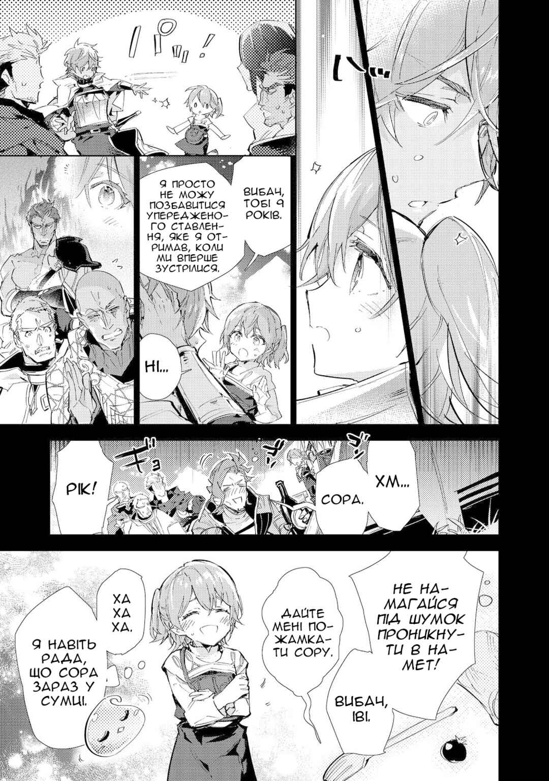 Chapter 19.1 - Page 16