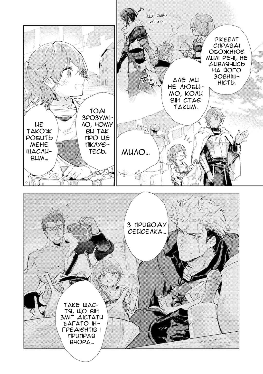Chapter 19.1 - Page 17