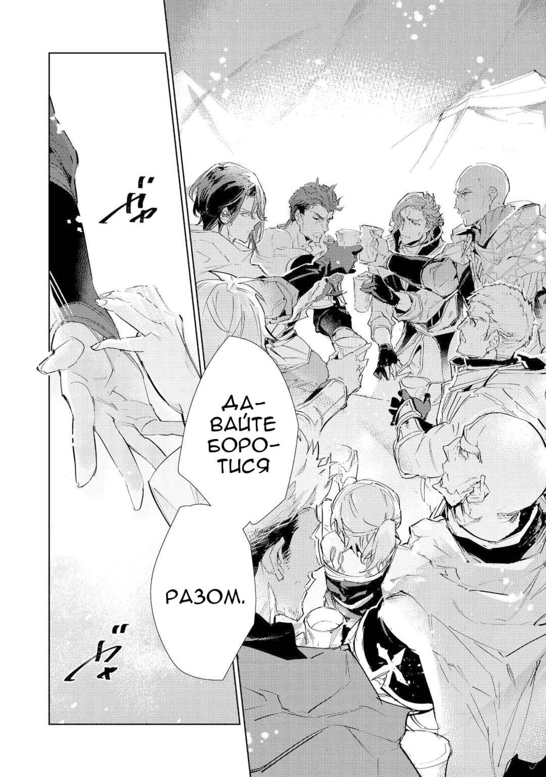 Chapter 19.1 - Page 2