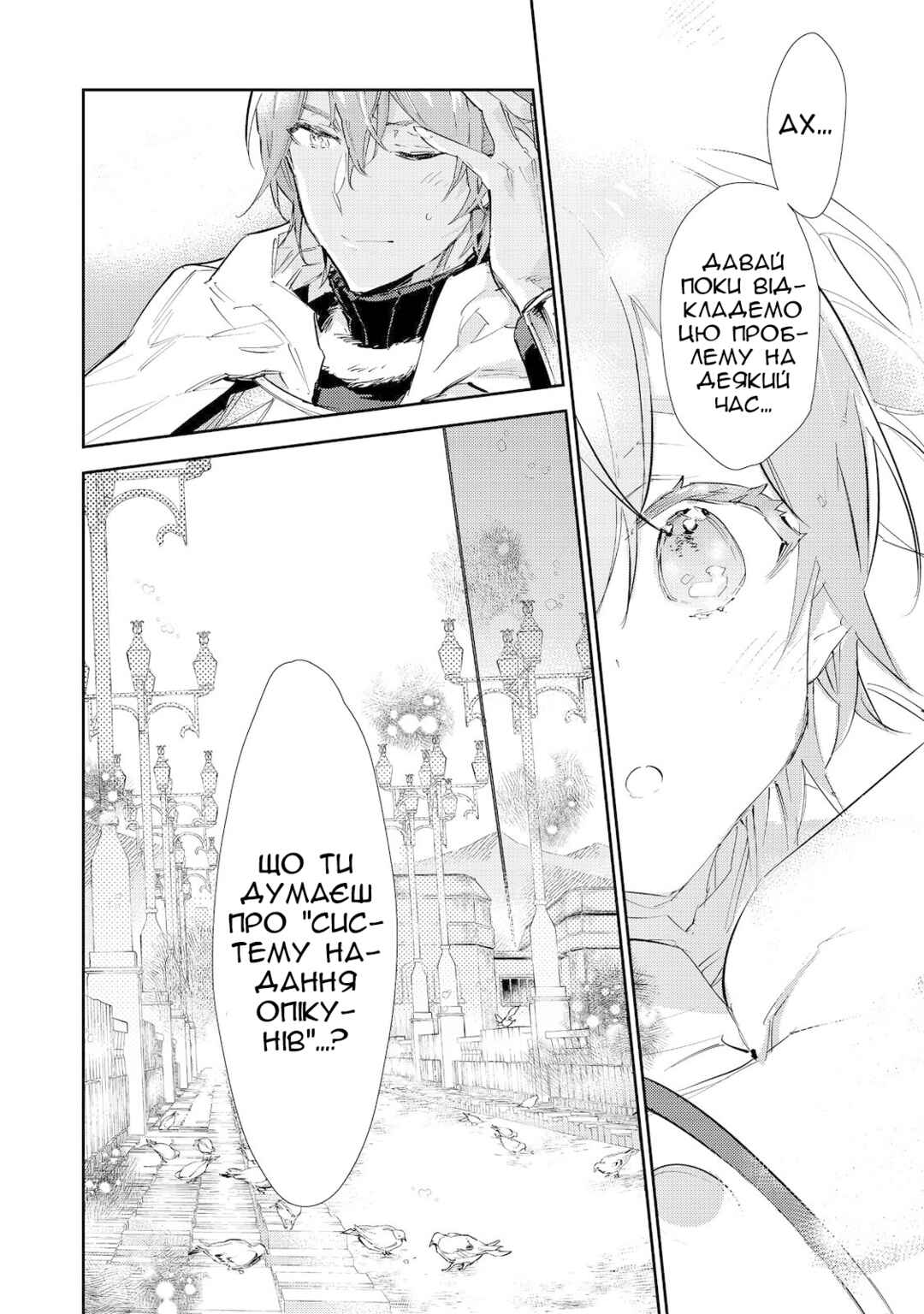Chapter 19.1 - Page 25